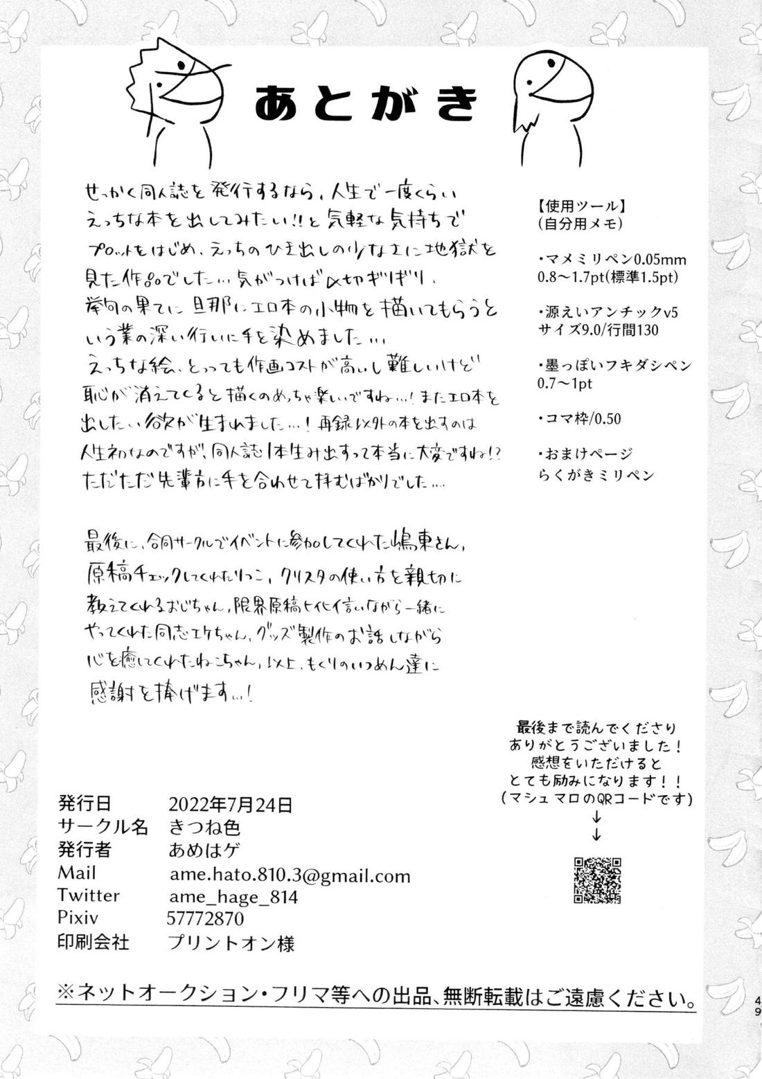 バナナはお酒で挿入りますか? 48ページ