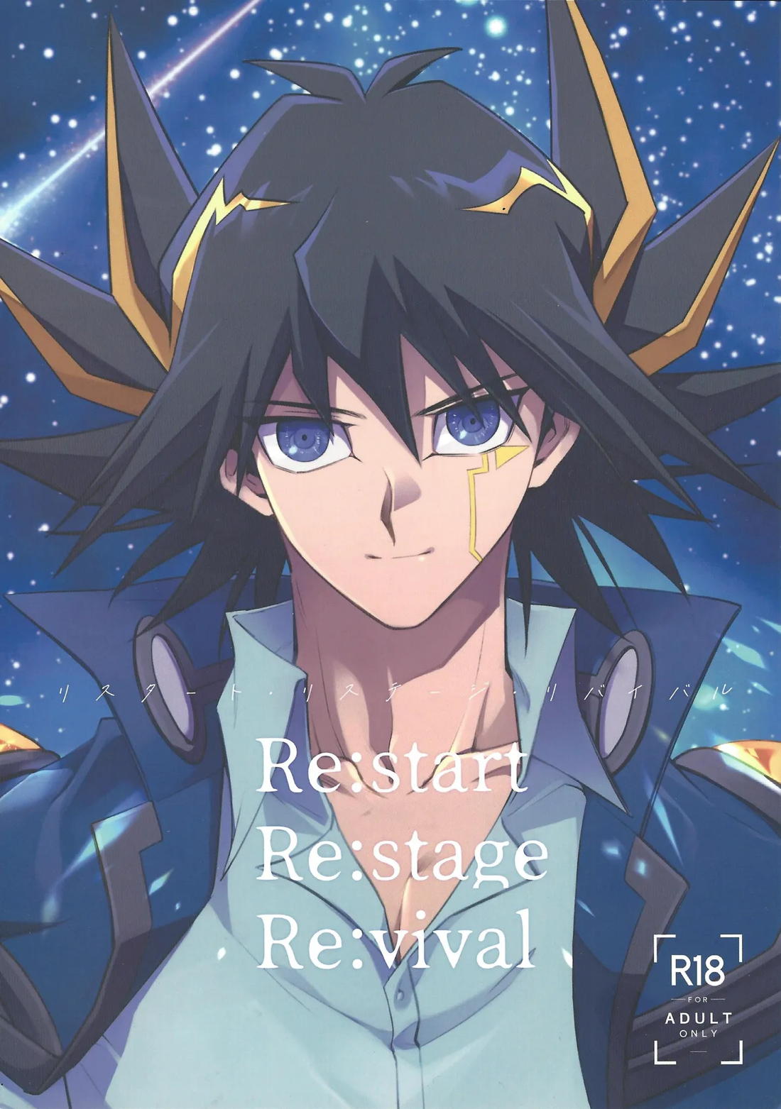 Restart Restage Revival 1ページ