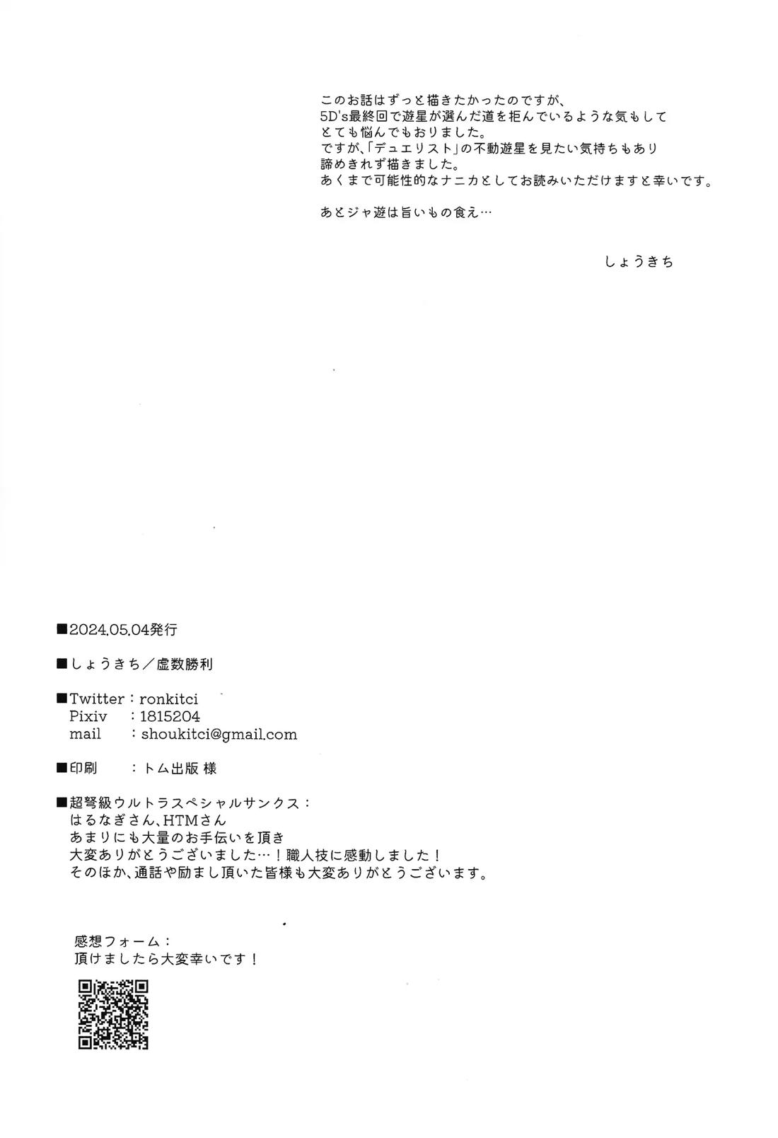 Restart Restage Revival 17ページ