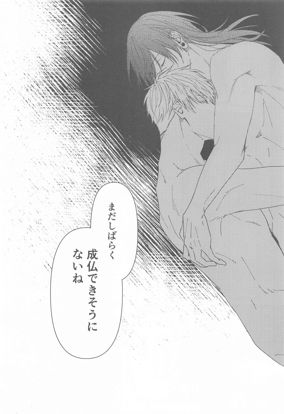 未練の匣庭 23ページ