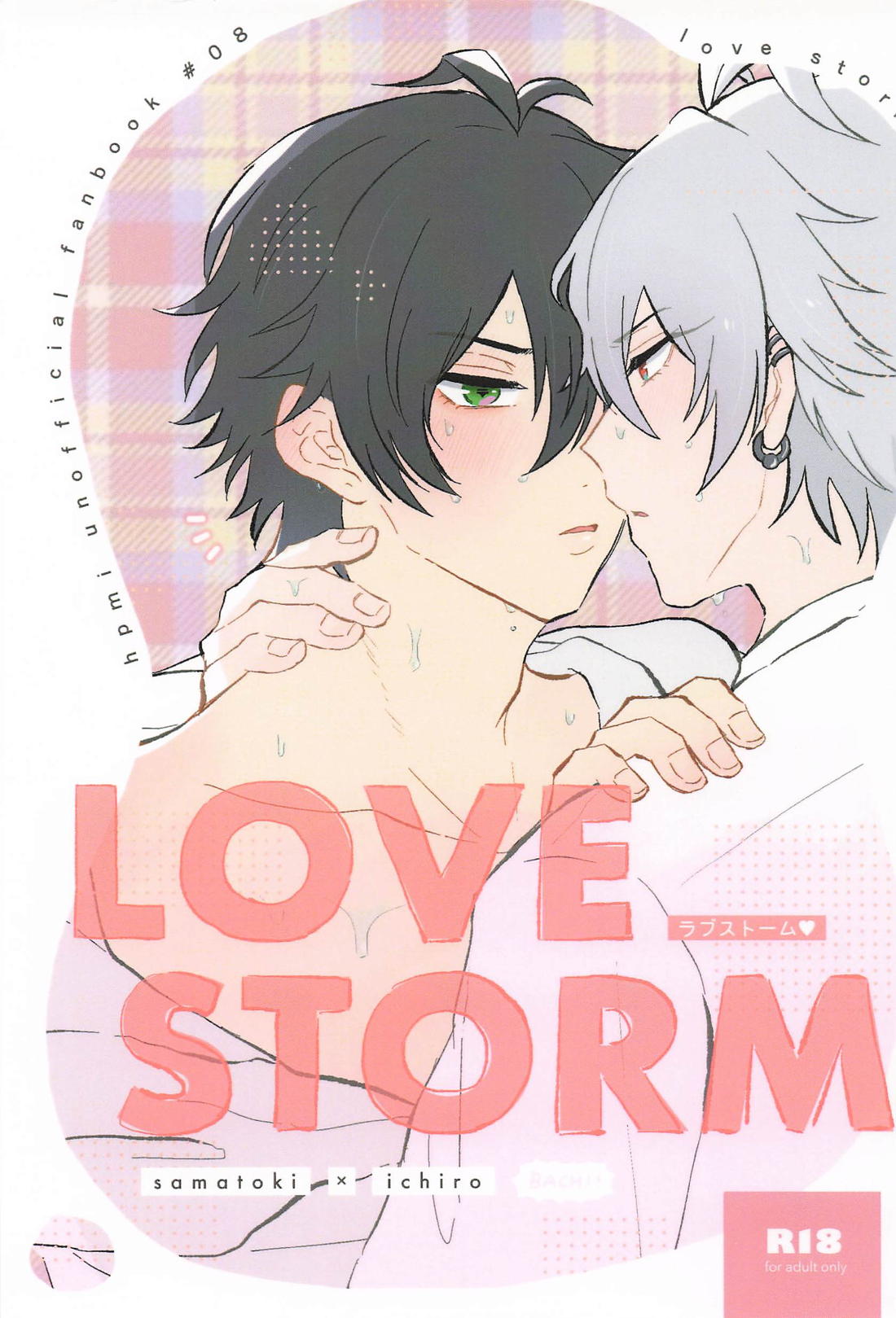 LOVE STORM 1ページ
