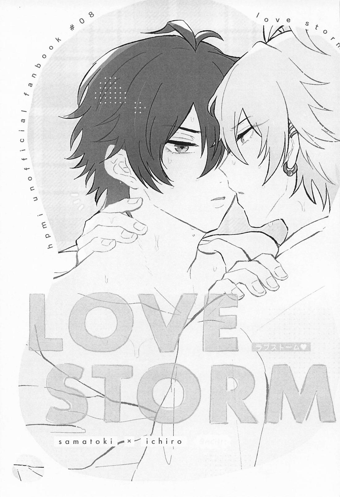 LOVE STORM 2ページ