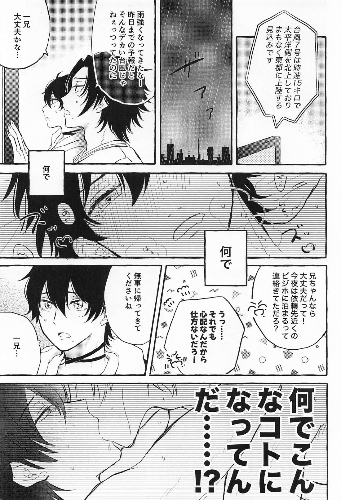 LOVE STORM 4ページ