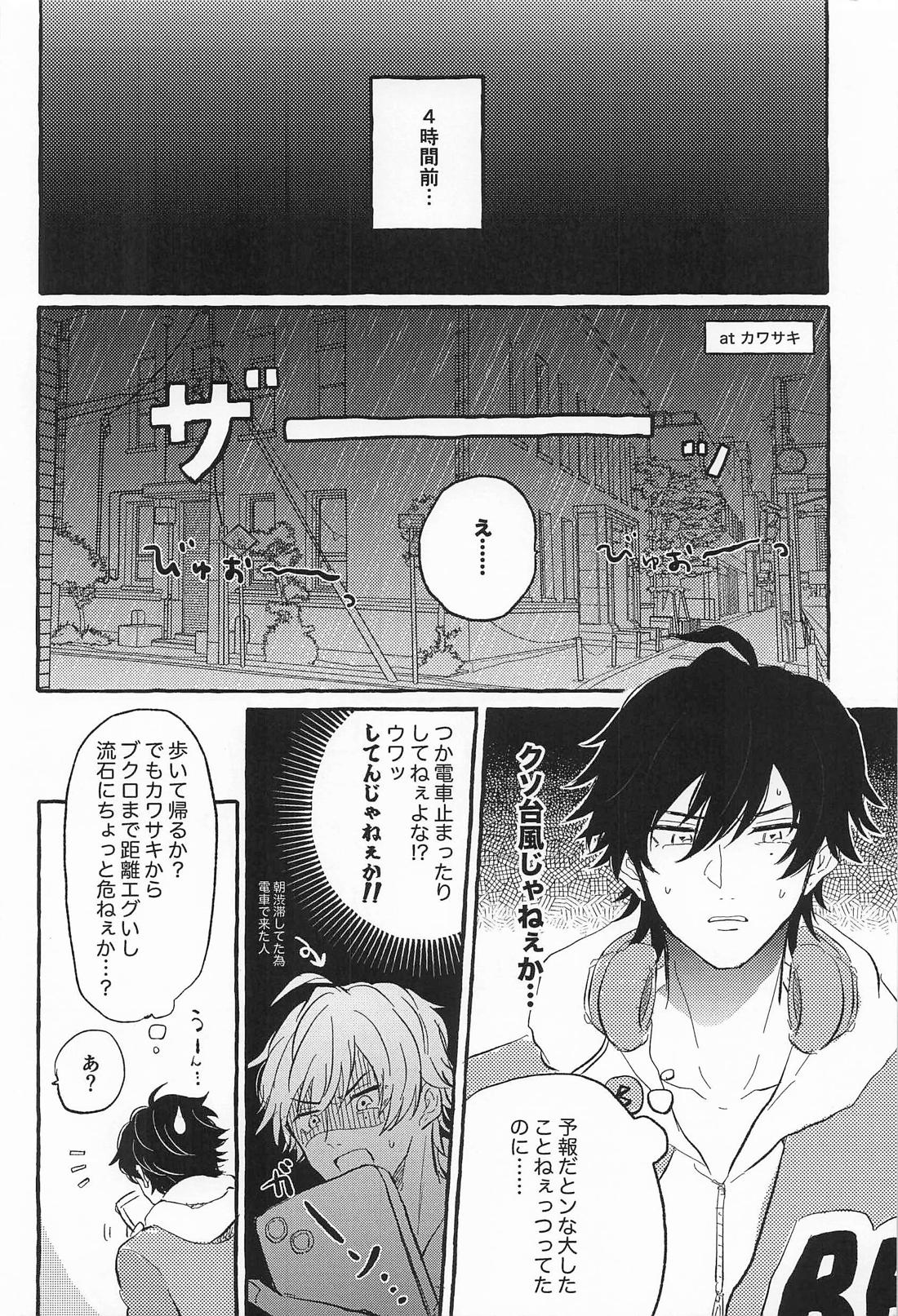LOVE STORM 5ページ