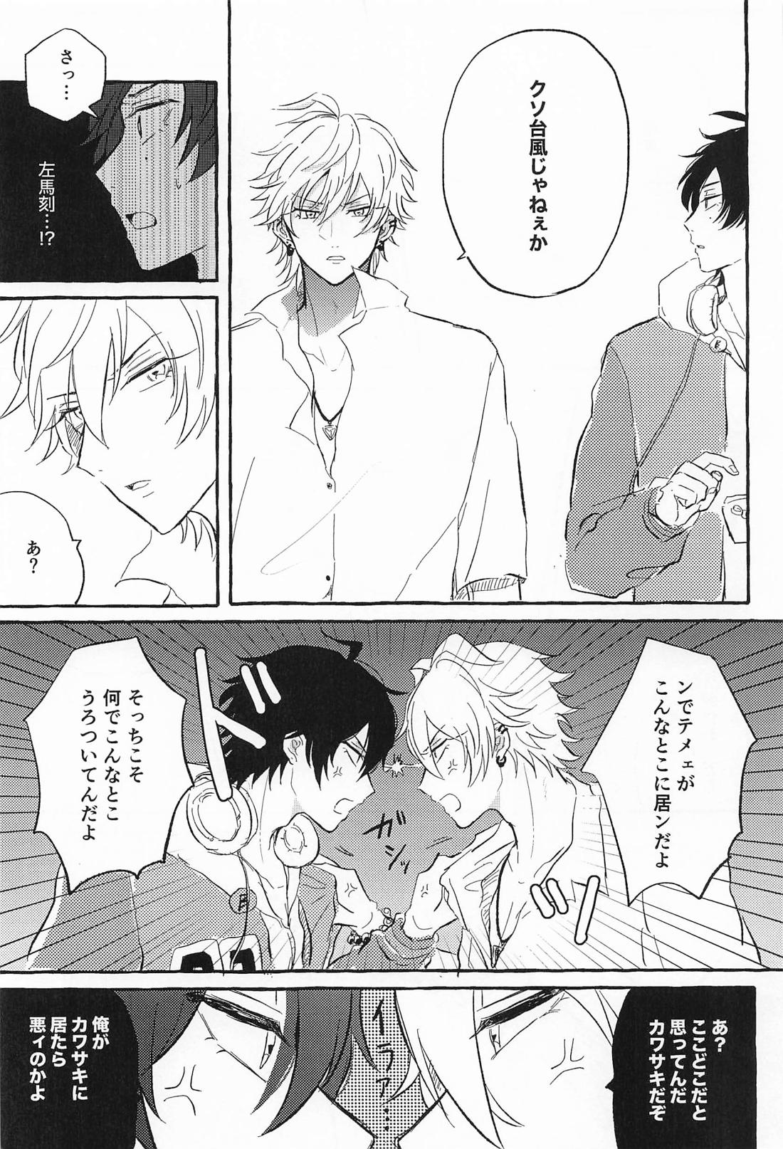 LOVE STORM 6ページ