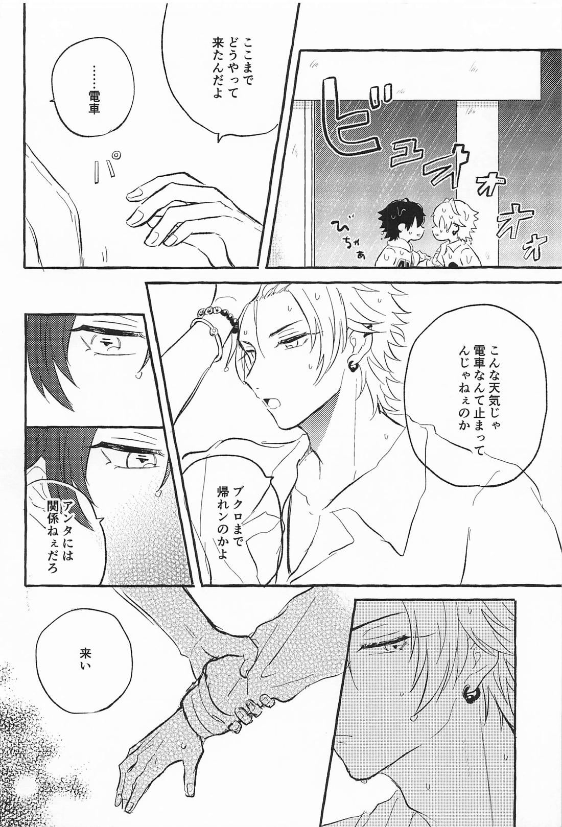 LOVE STORM 7ページ
