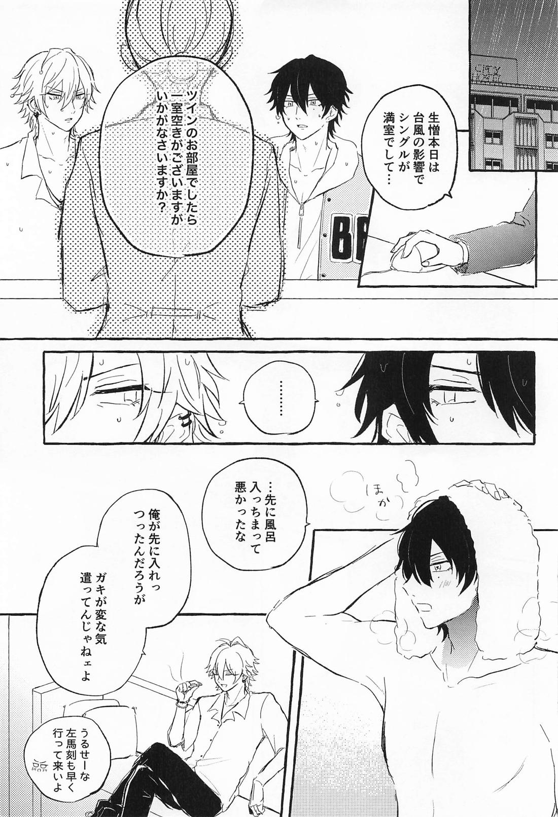 LOVE STORM 8ページ