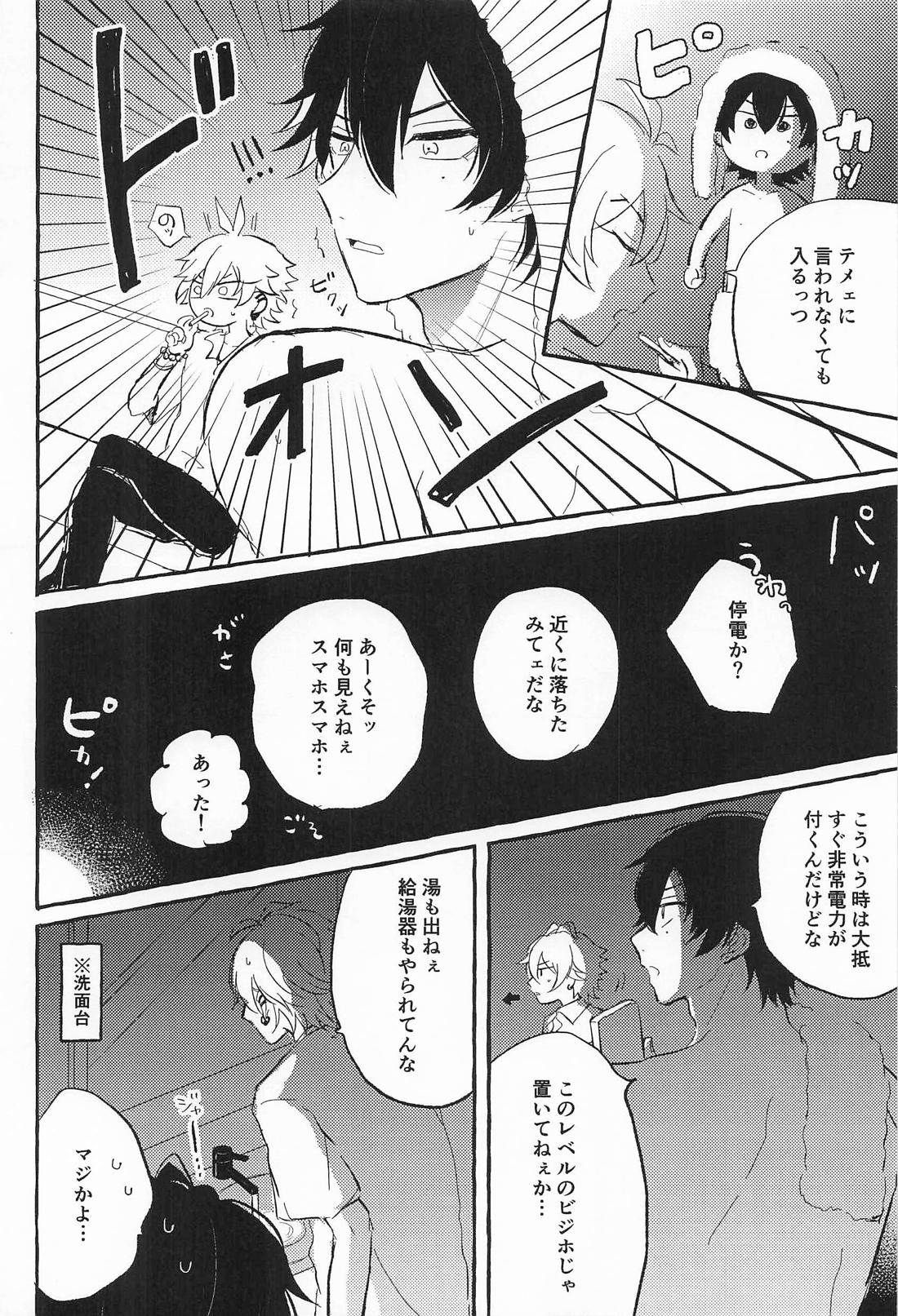 LOVE STORM 9ページ