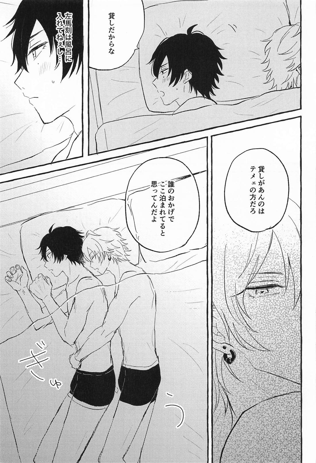 LOVE STORM 12ページ