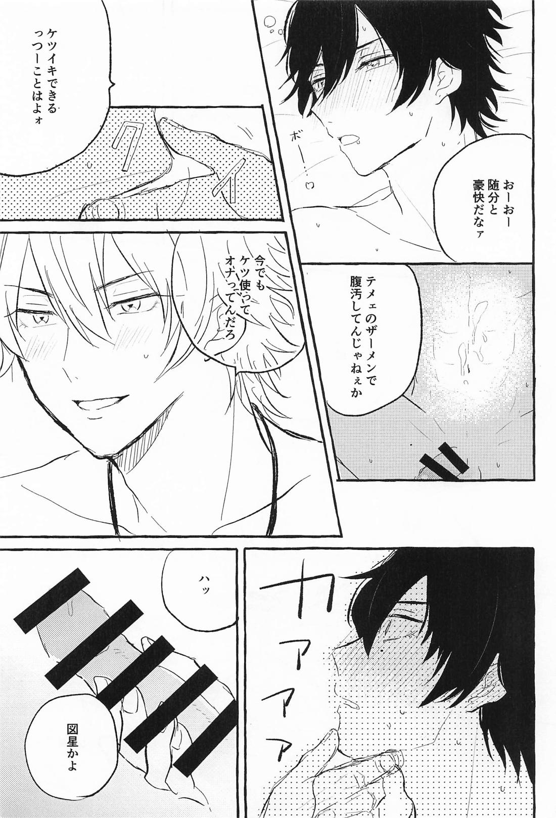 LOVE STORM 18ページ