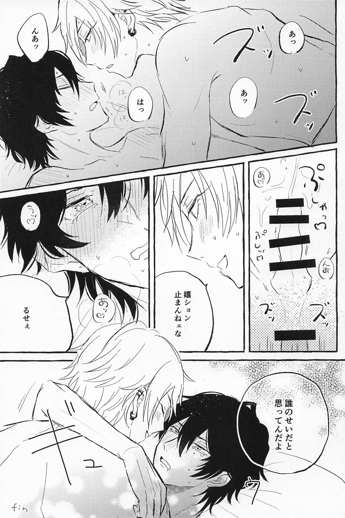 LOVE STORM 20ページ