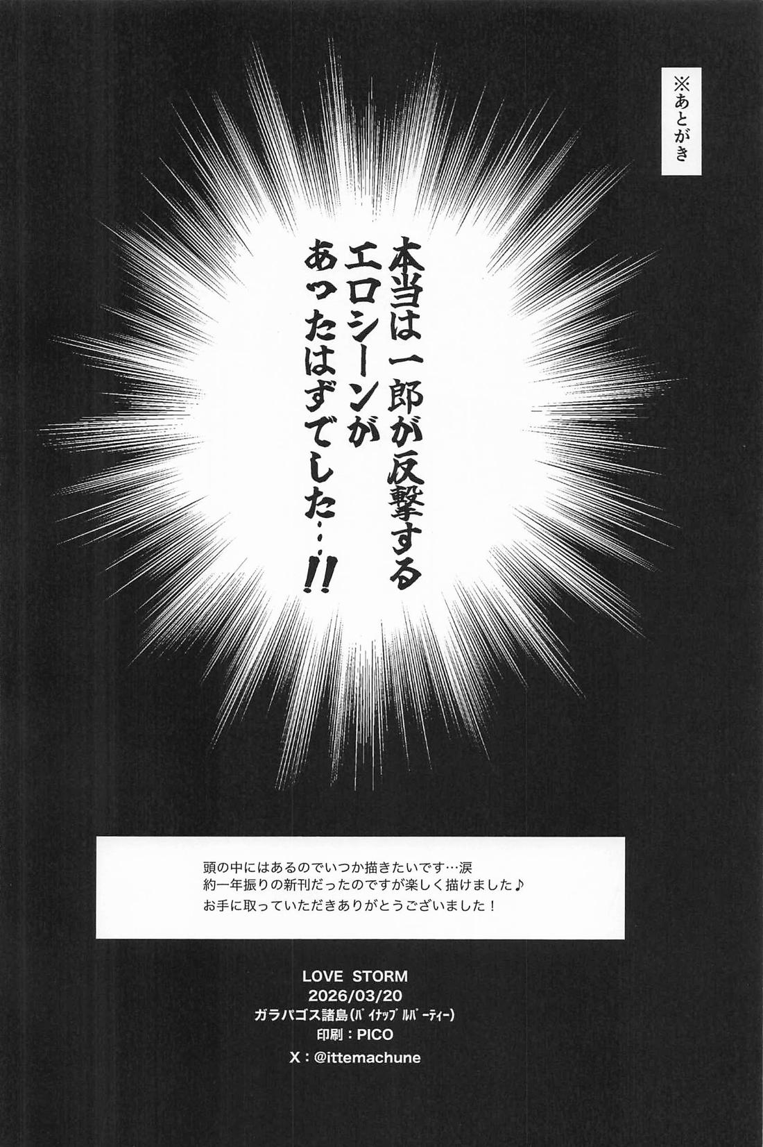 LOVE STORM 21ページ