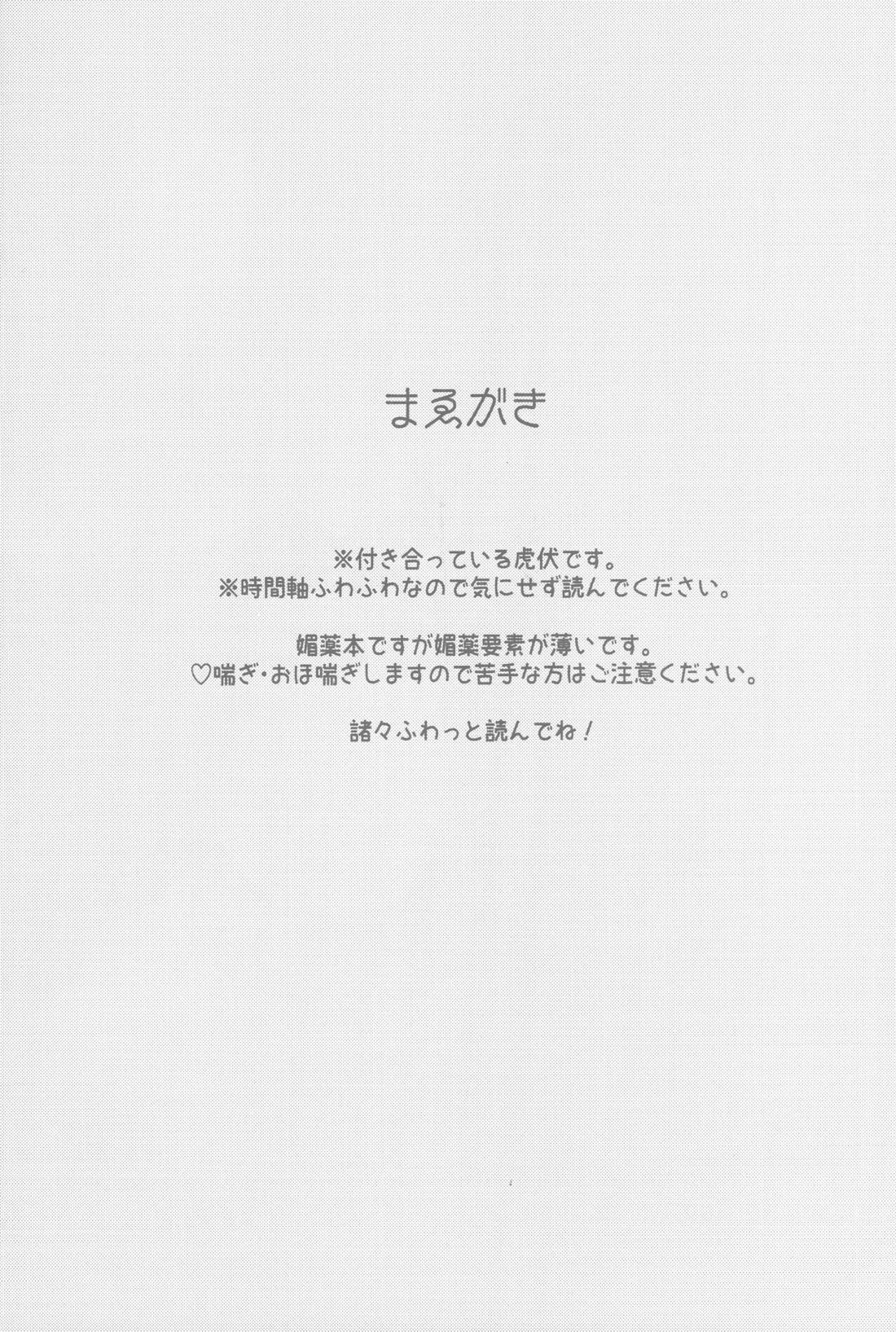 ガチンコセンセーション 2ページ