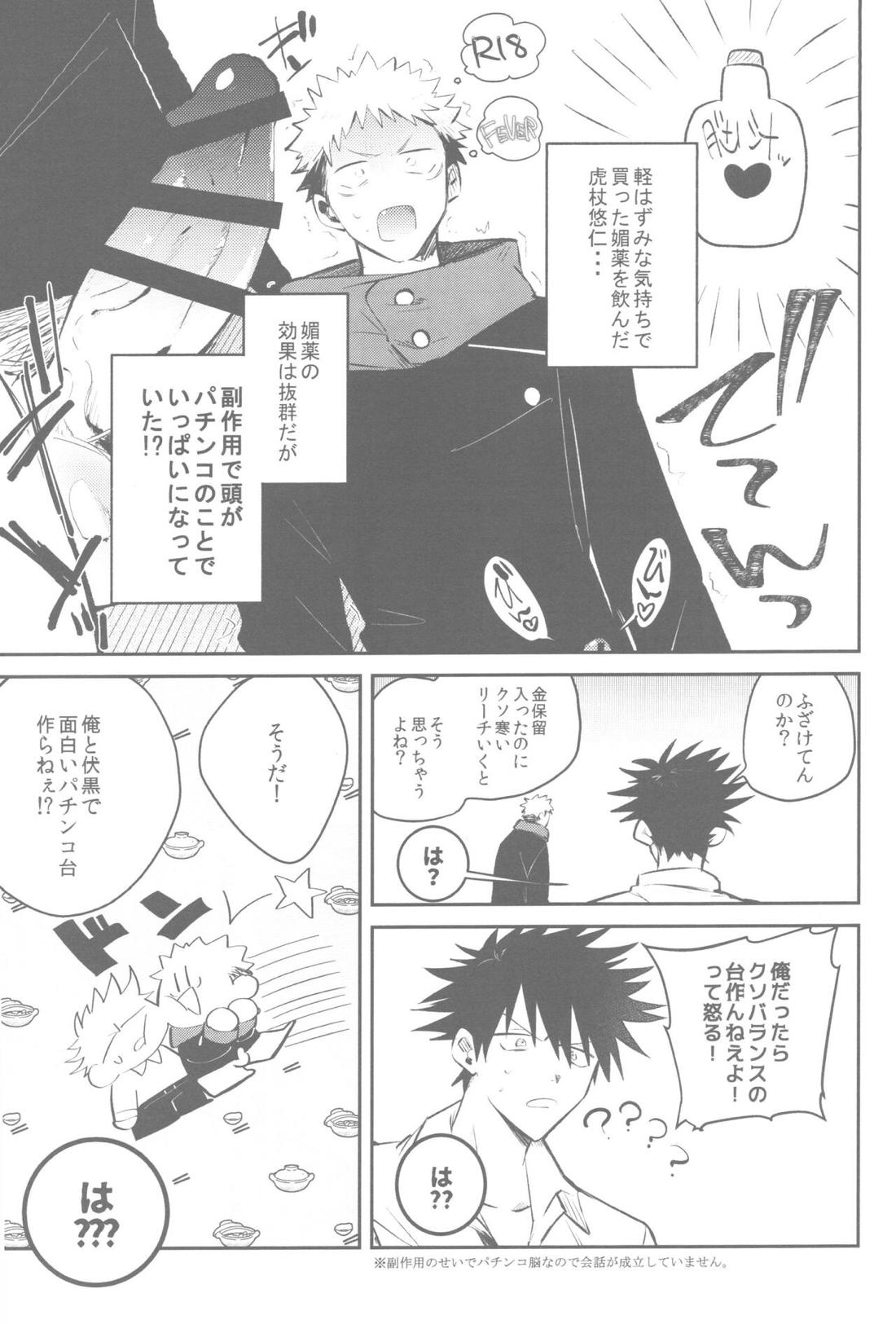 ガチンコセンセーション 26ページ