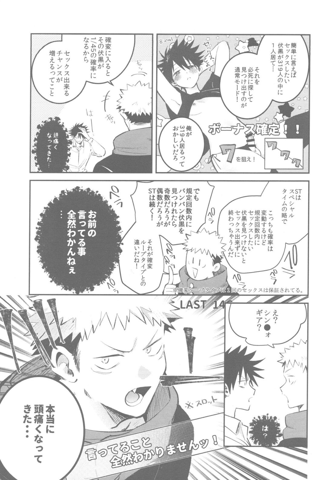 ガチンコセンセーション 28ページ