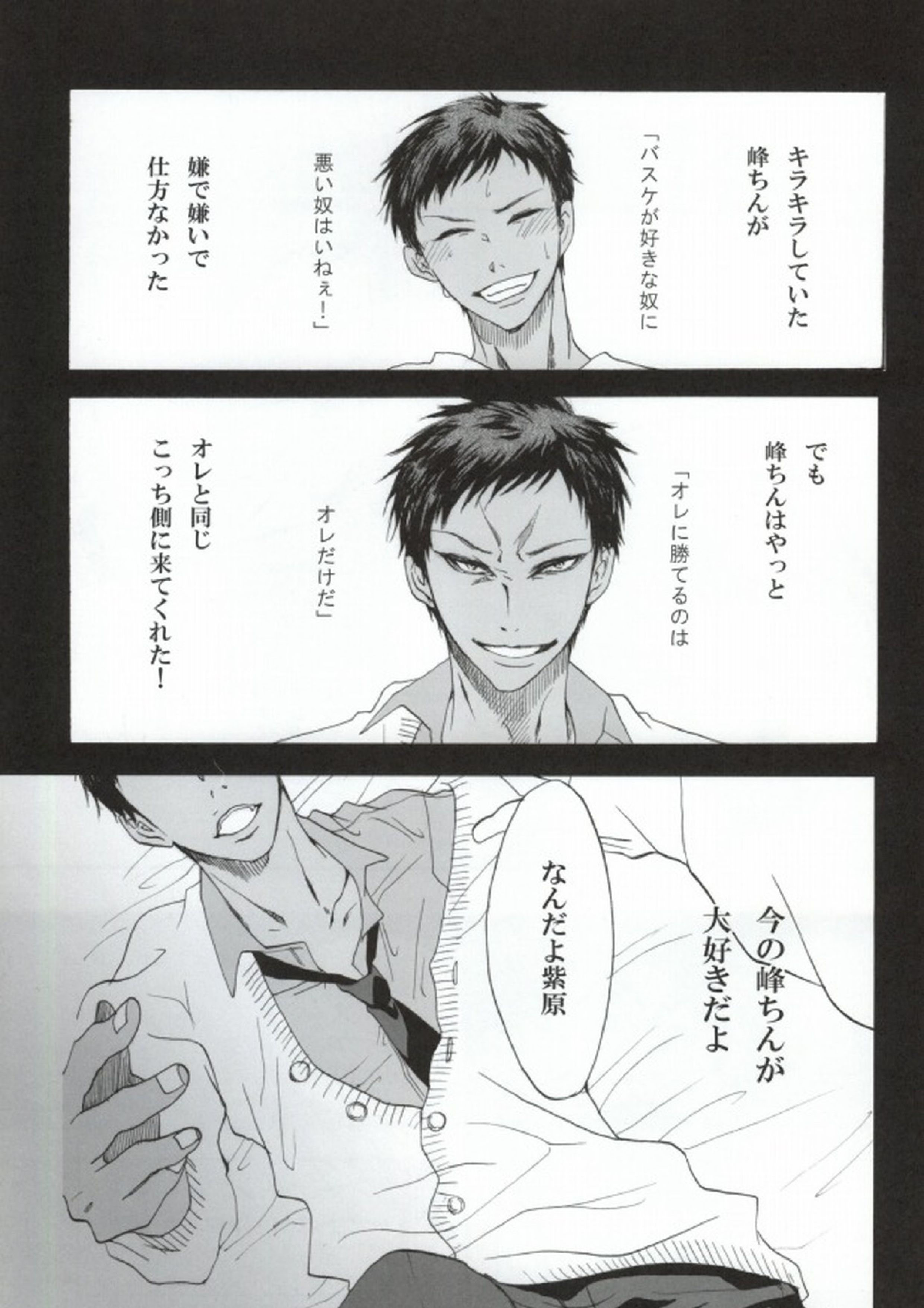 わるいこのバスケ 3ページ