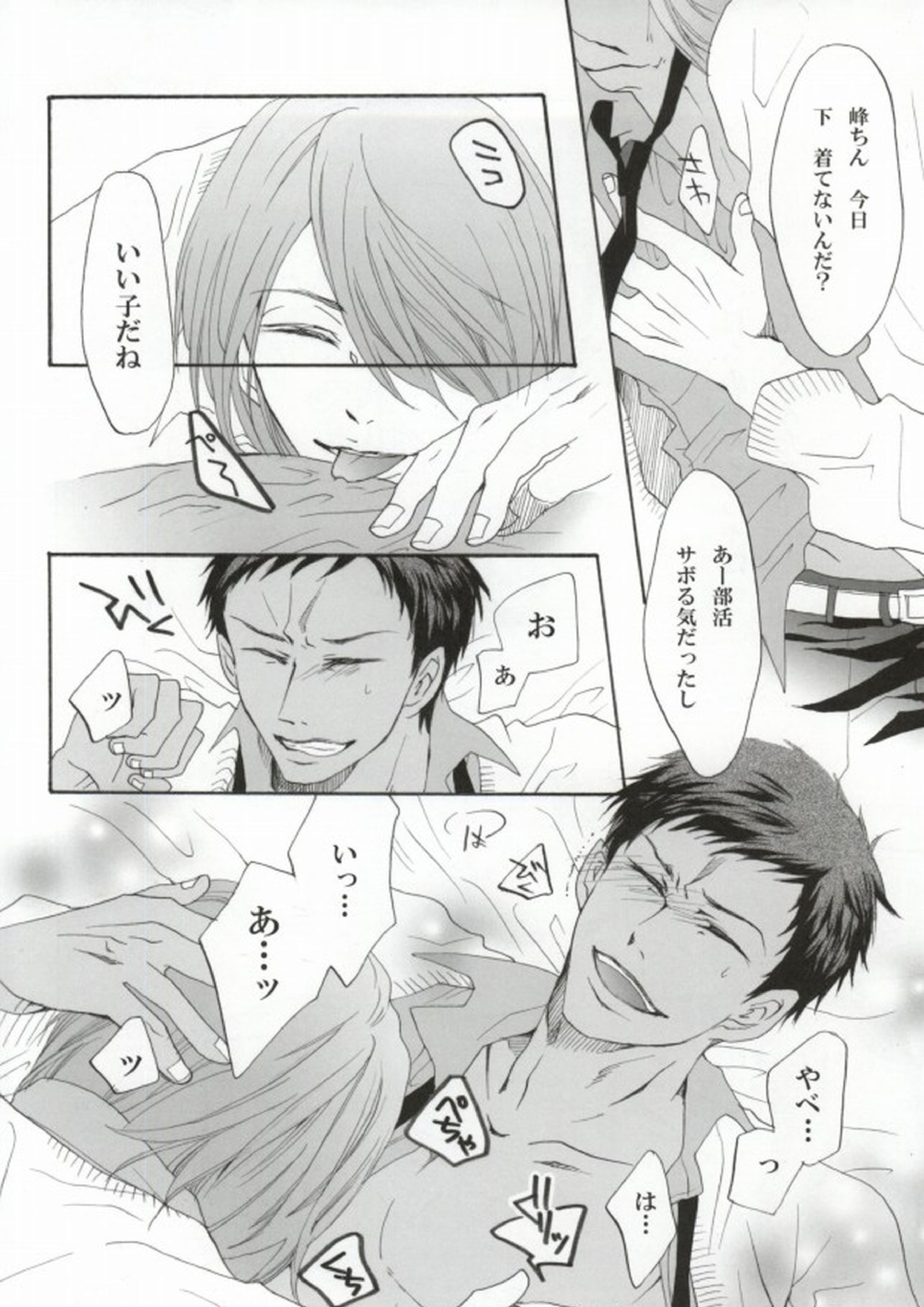 わるいこのバスケ 6ページ