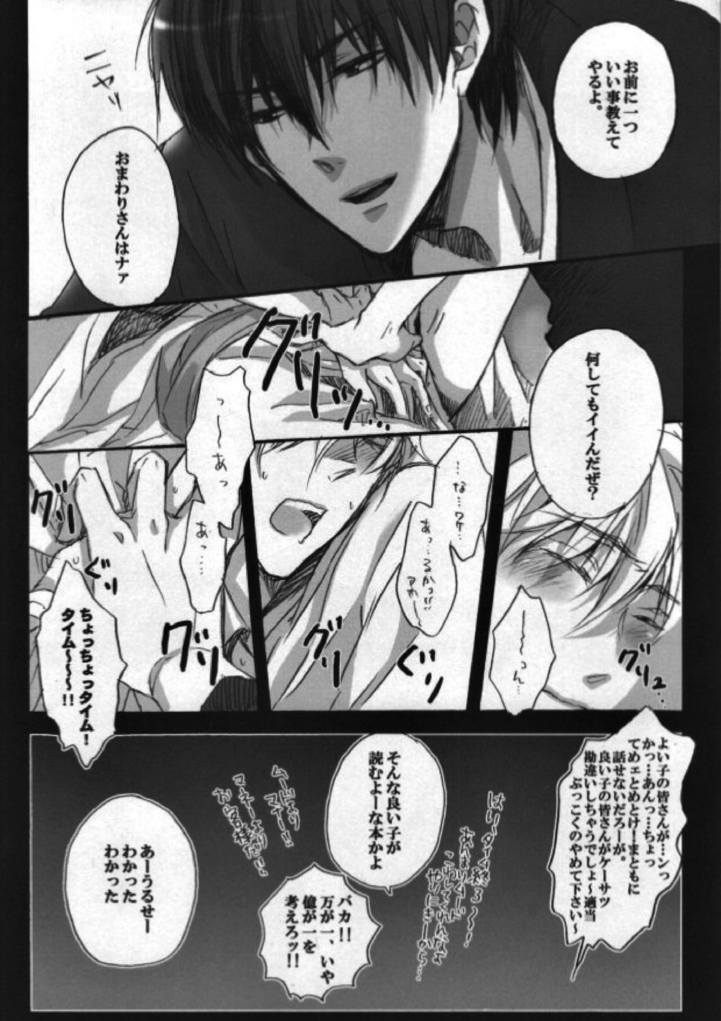 本格的に！ソコだけ、お届け 6ページ