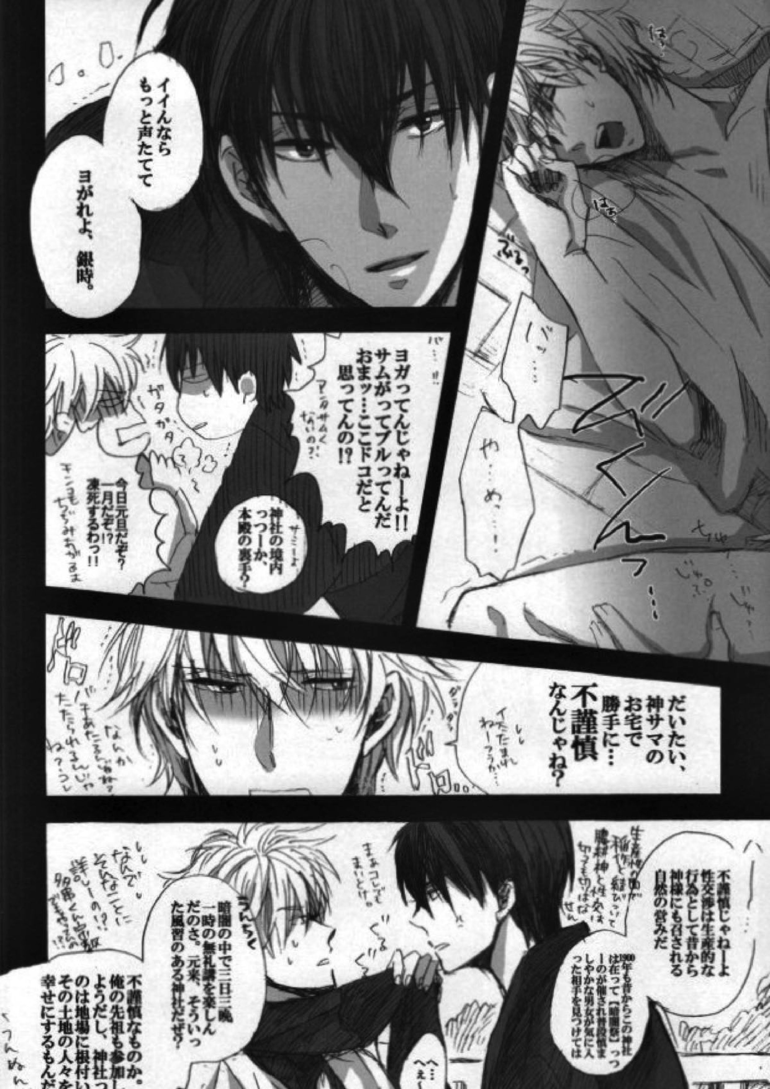 本格的に！ソコだけ、お届け 8ページ