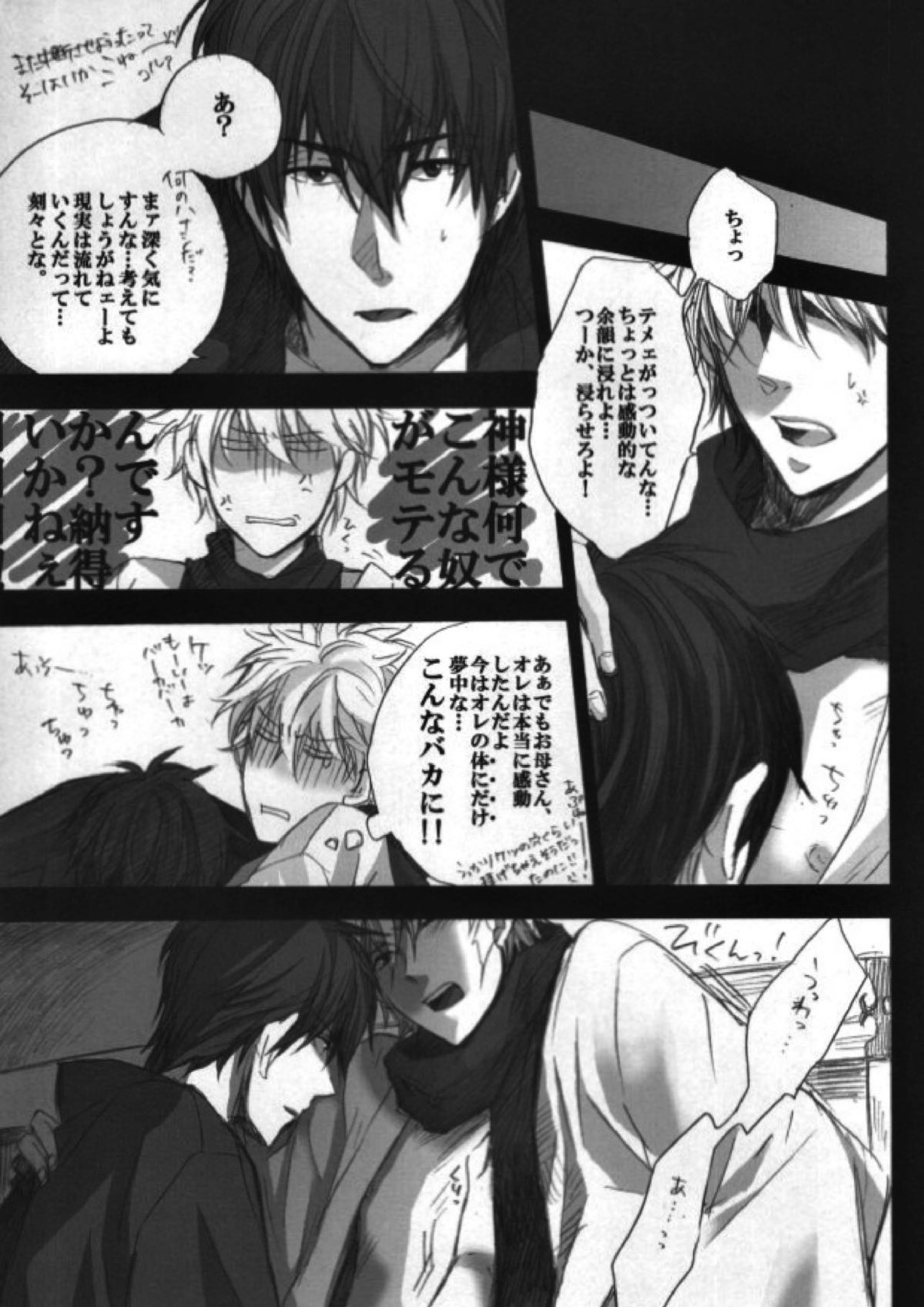 本格的に！ソコだけ、お届け 11ページ