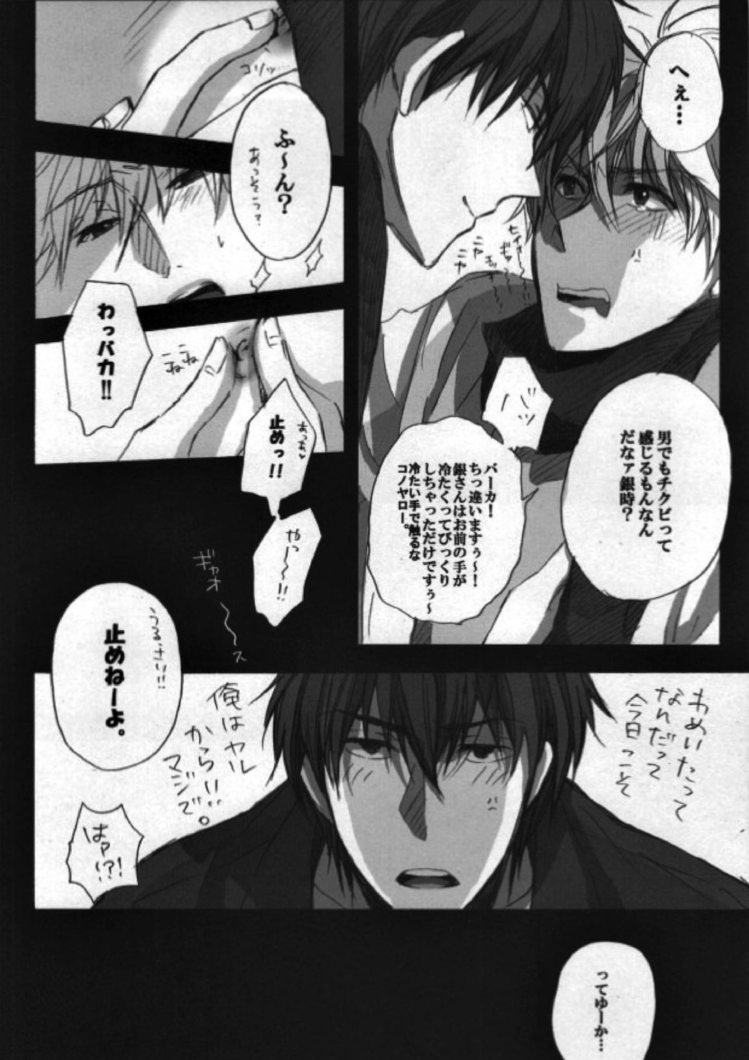本格的に！ソコだけ、お届け 12ページ