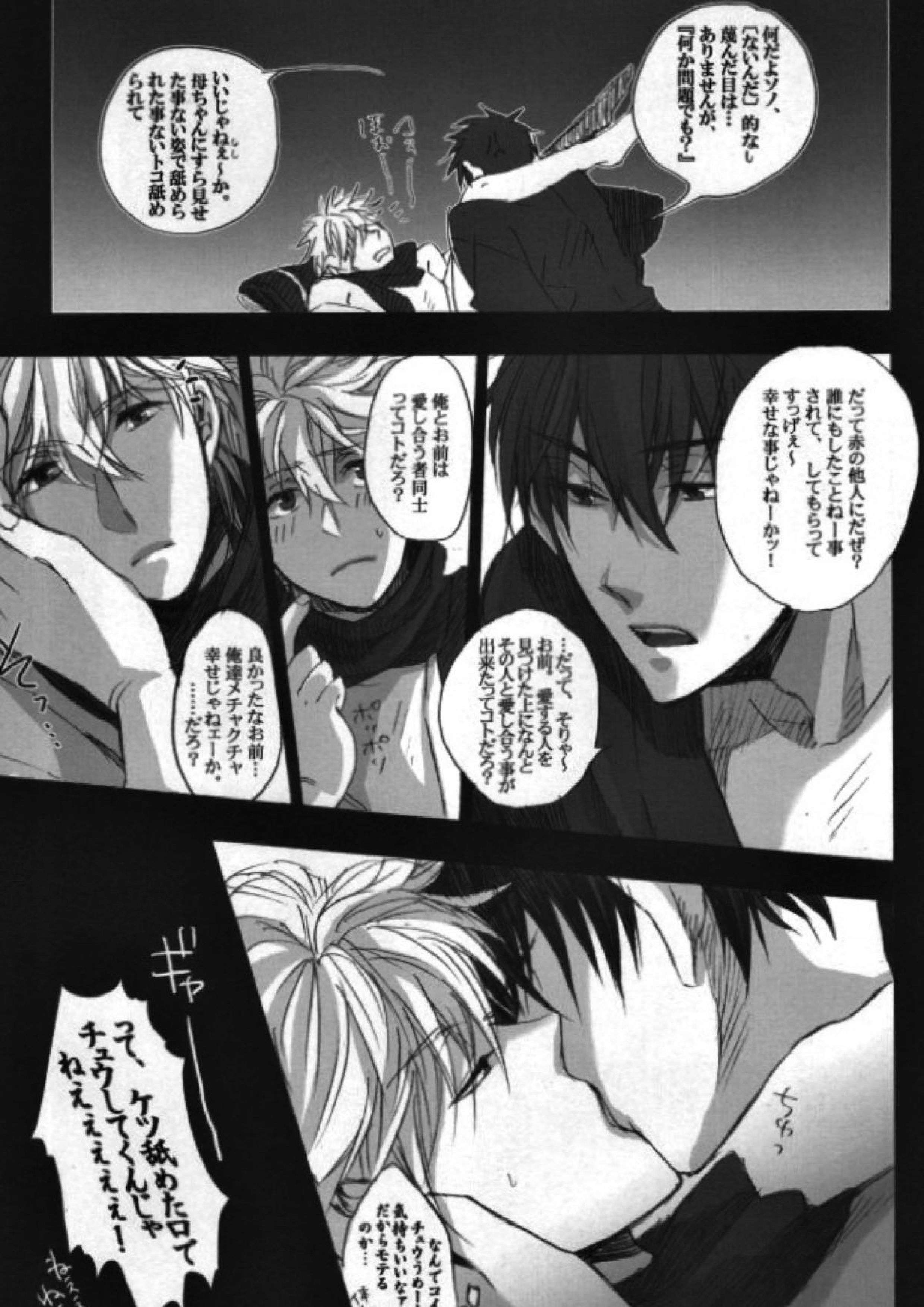本格的に！ソコだけ、お届け 17ページ