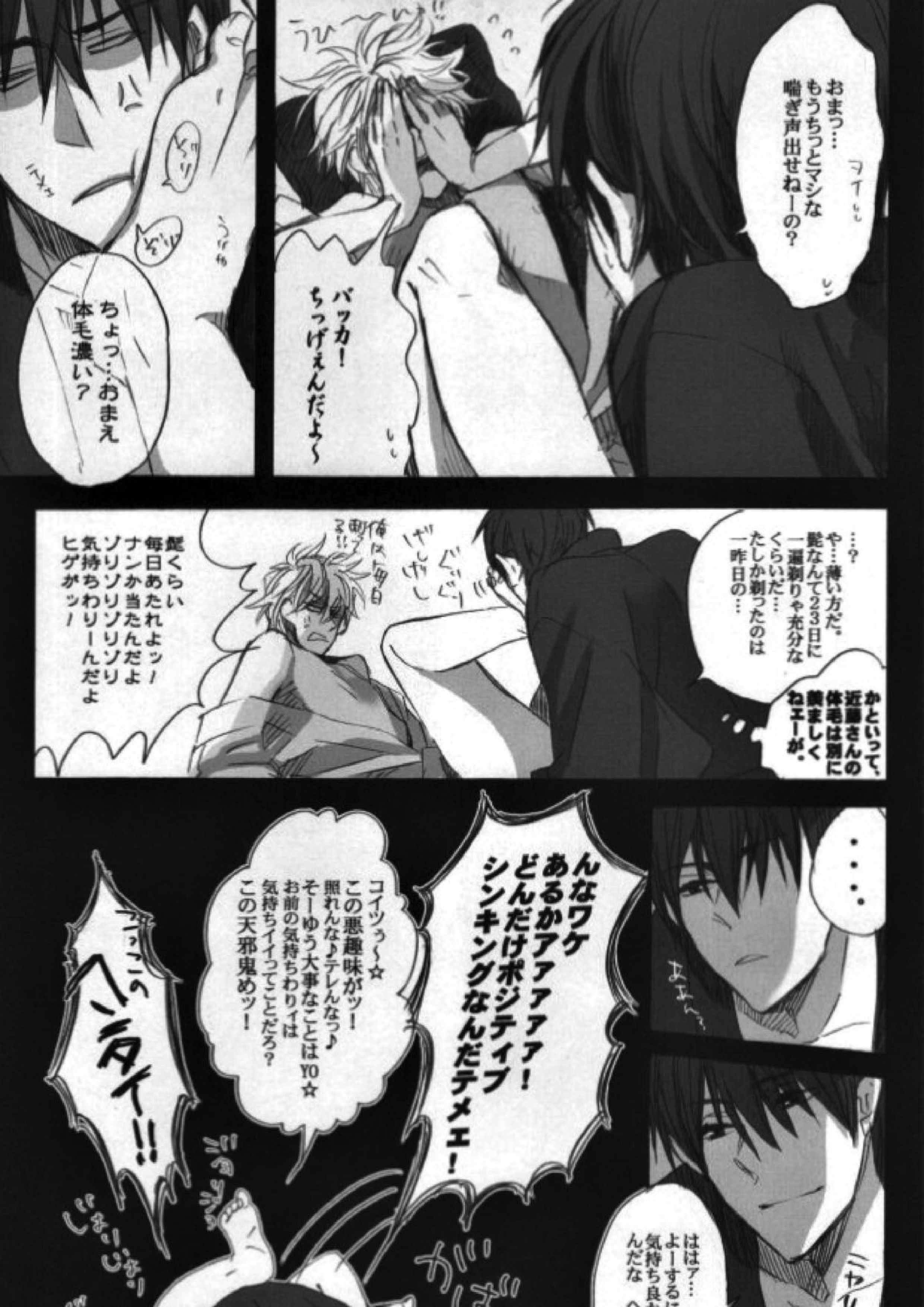 本格的に！ソコだけ、お届け 19ページ