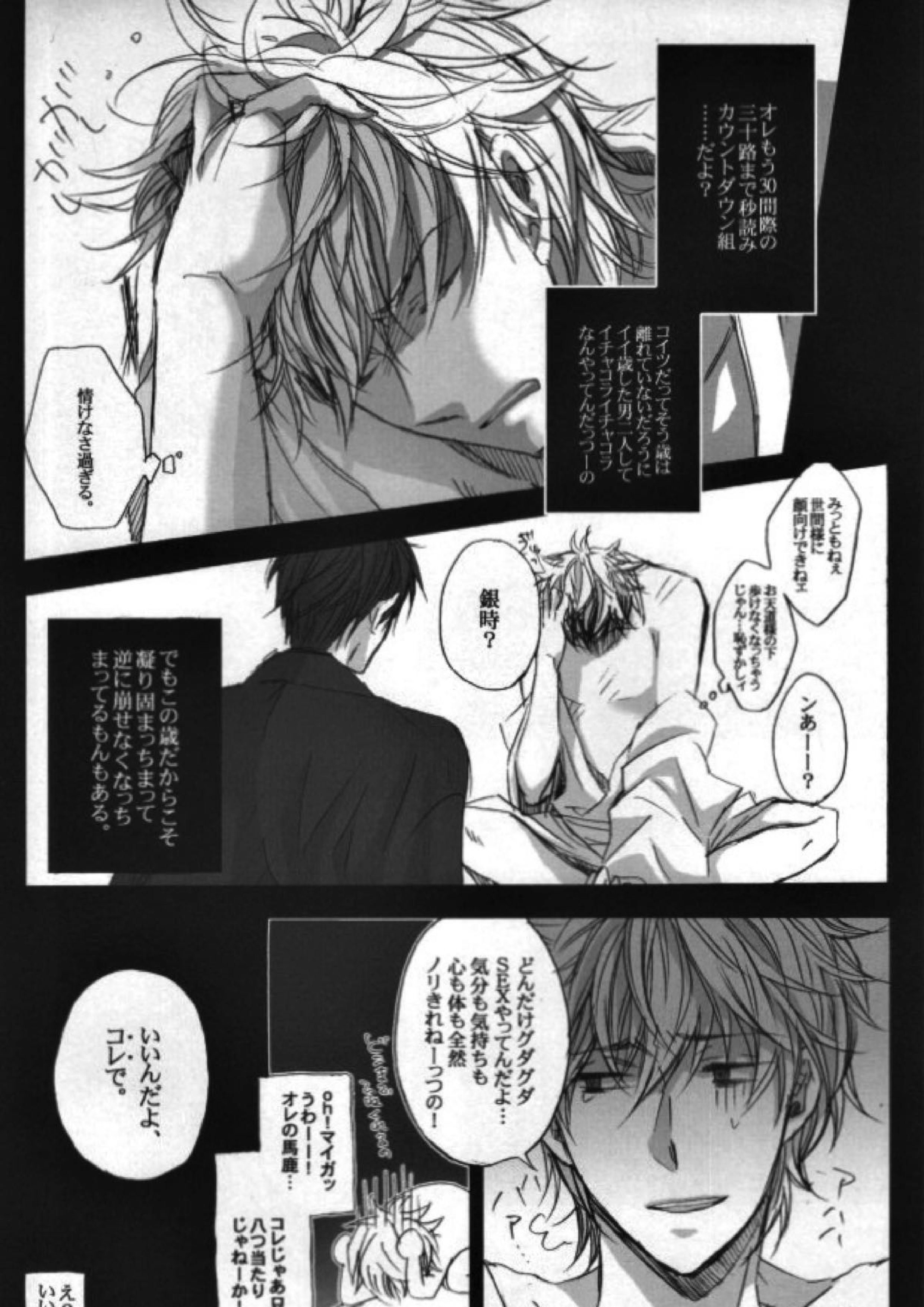 本格的に！ソコだけ、お届け 21ページ