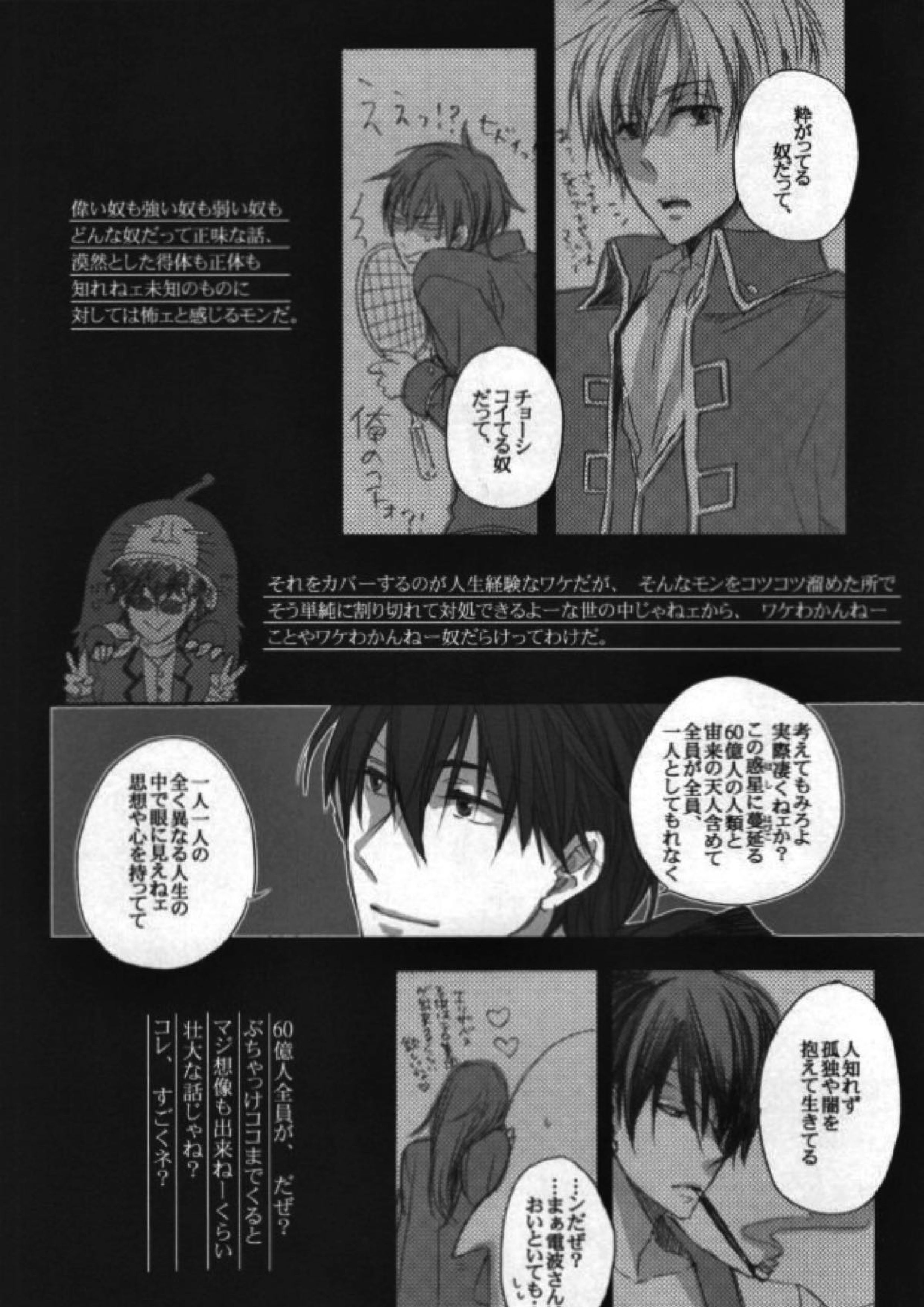 本格的に！ソコだけ、お届け 24ページ