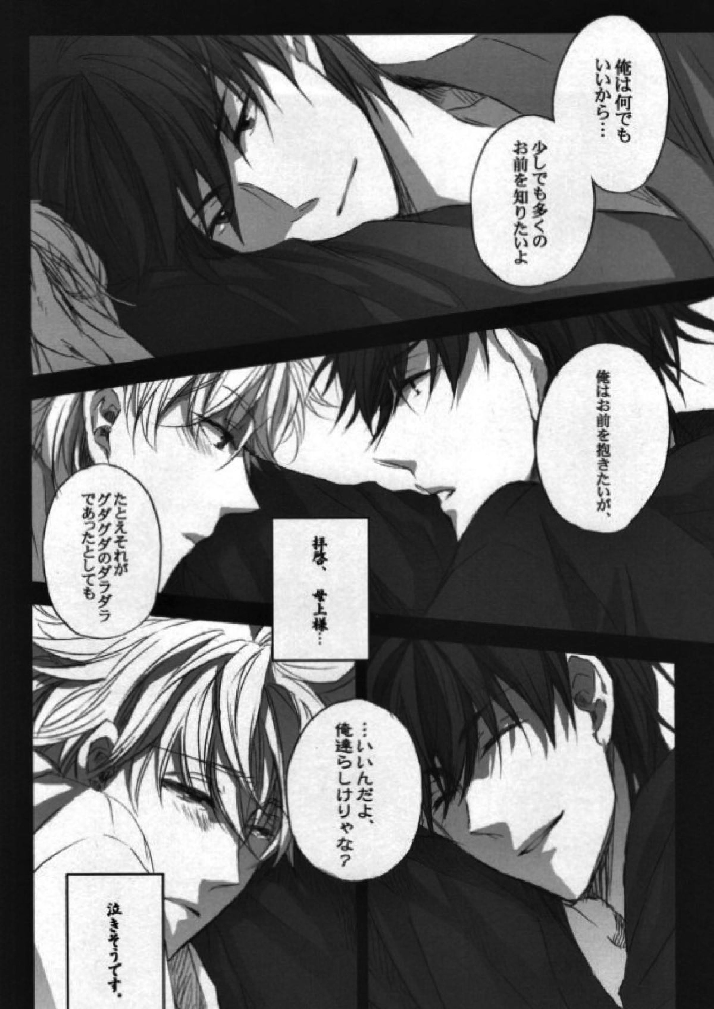 本格的に！ソコだけ、お届け 27ページ