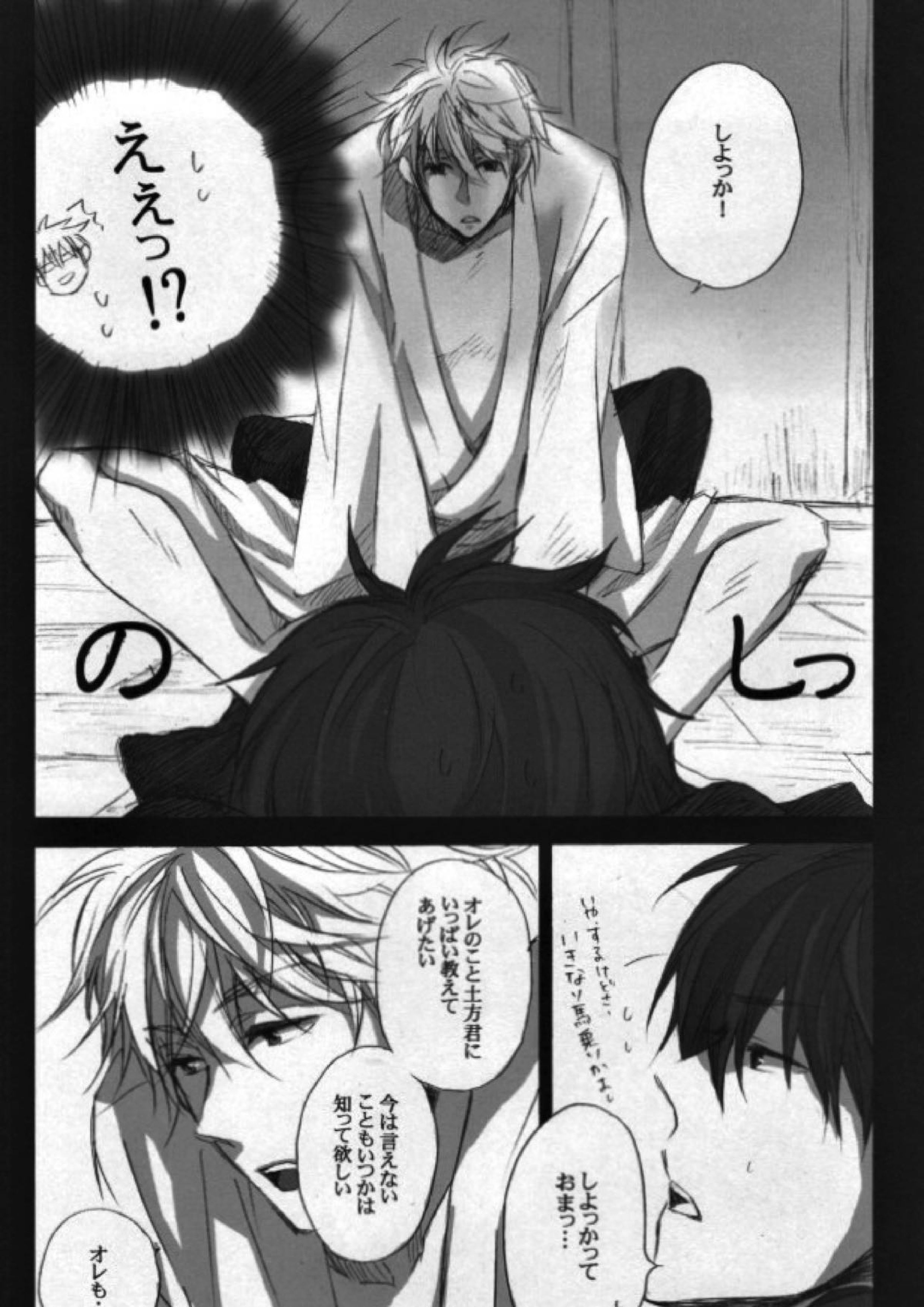 本格的に！ソコだけ、お届け 29ページ