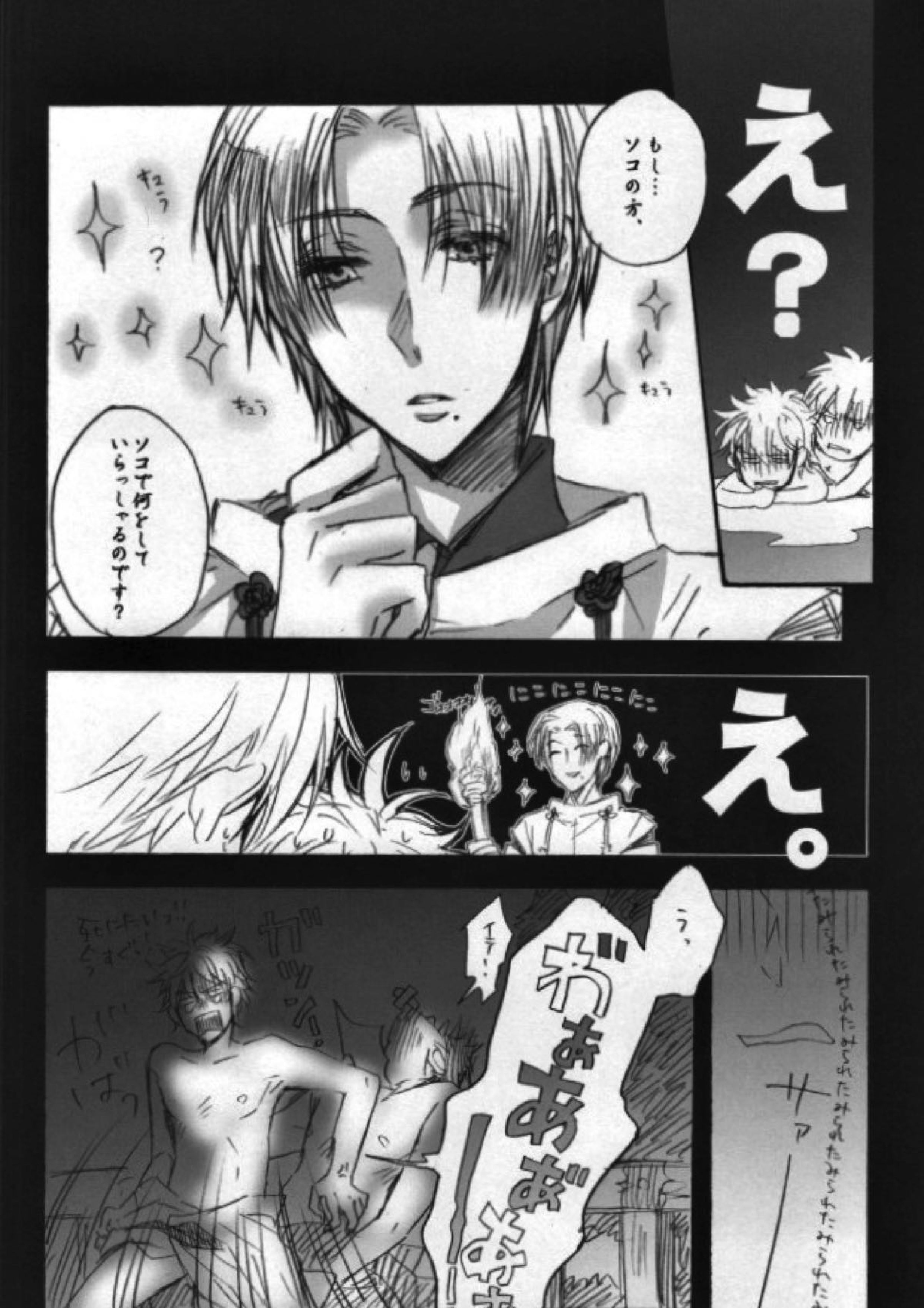 本格的に！ソコだけ、お届け 33ページ