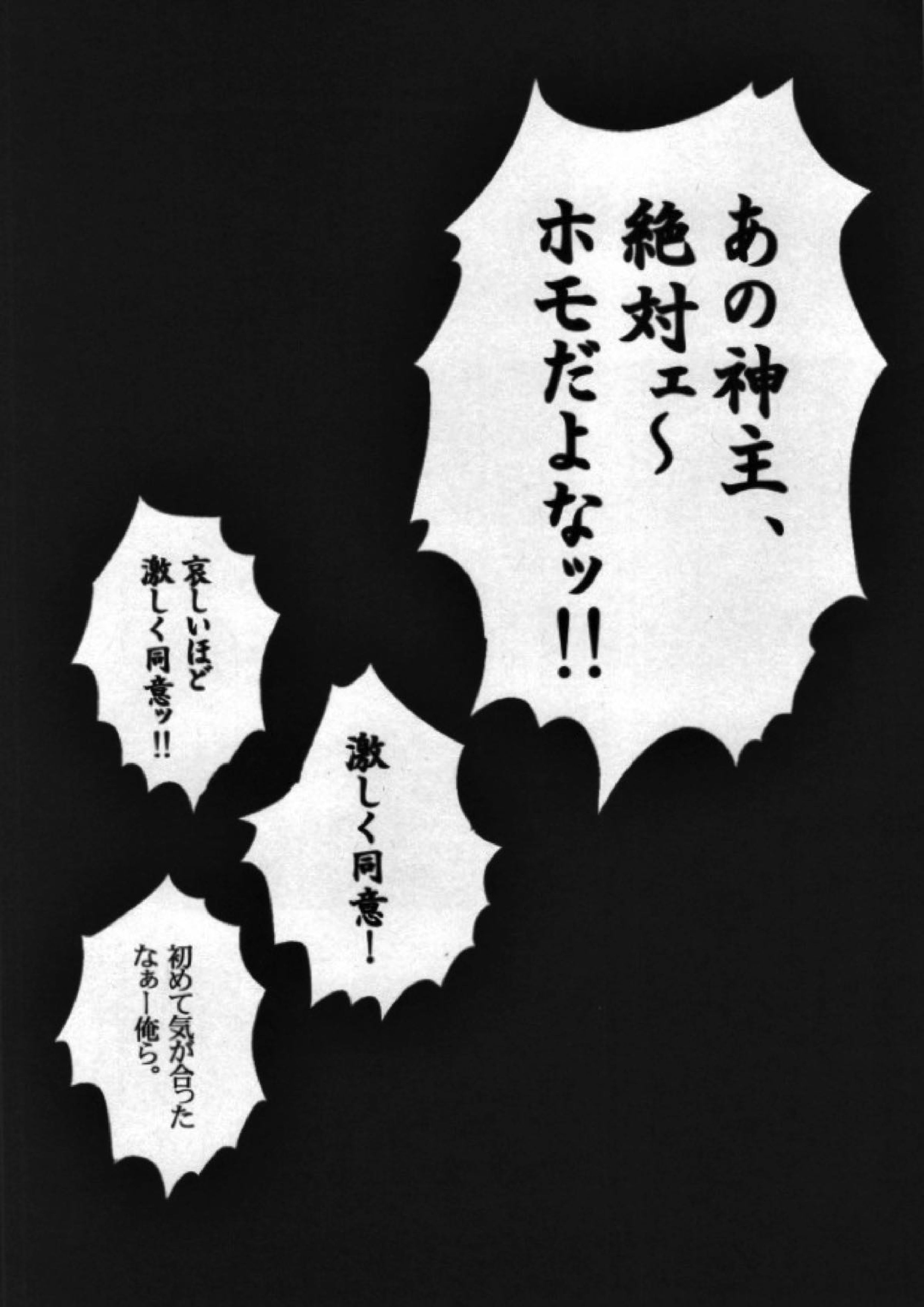 本格的に！ソコだけ、お届け 35ページ