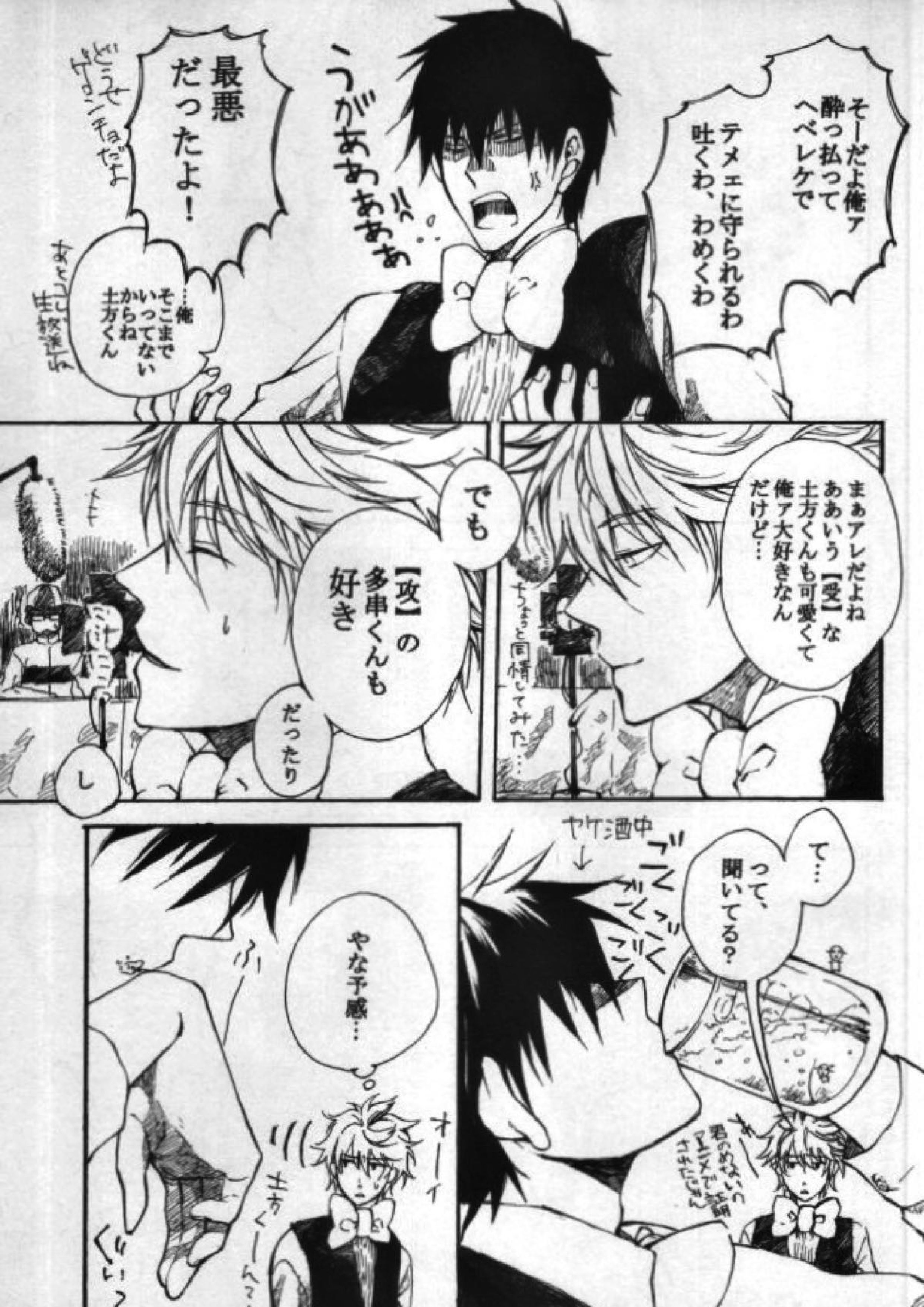 本格的に！ソコだけ、お届け 43ページ