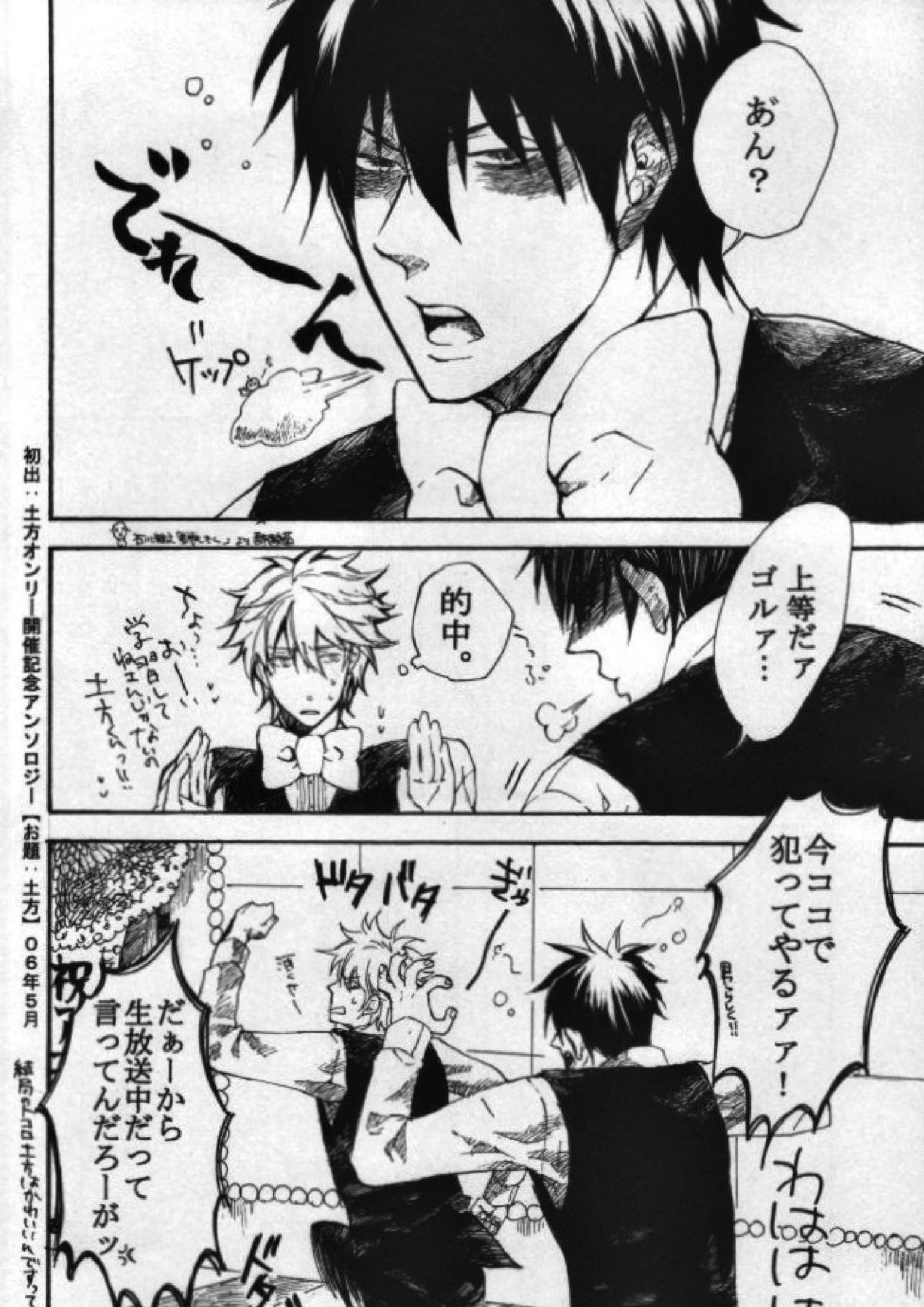 本格的に！ソコだけ、お届け 44ページ