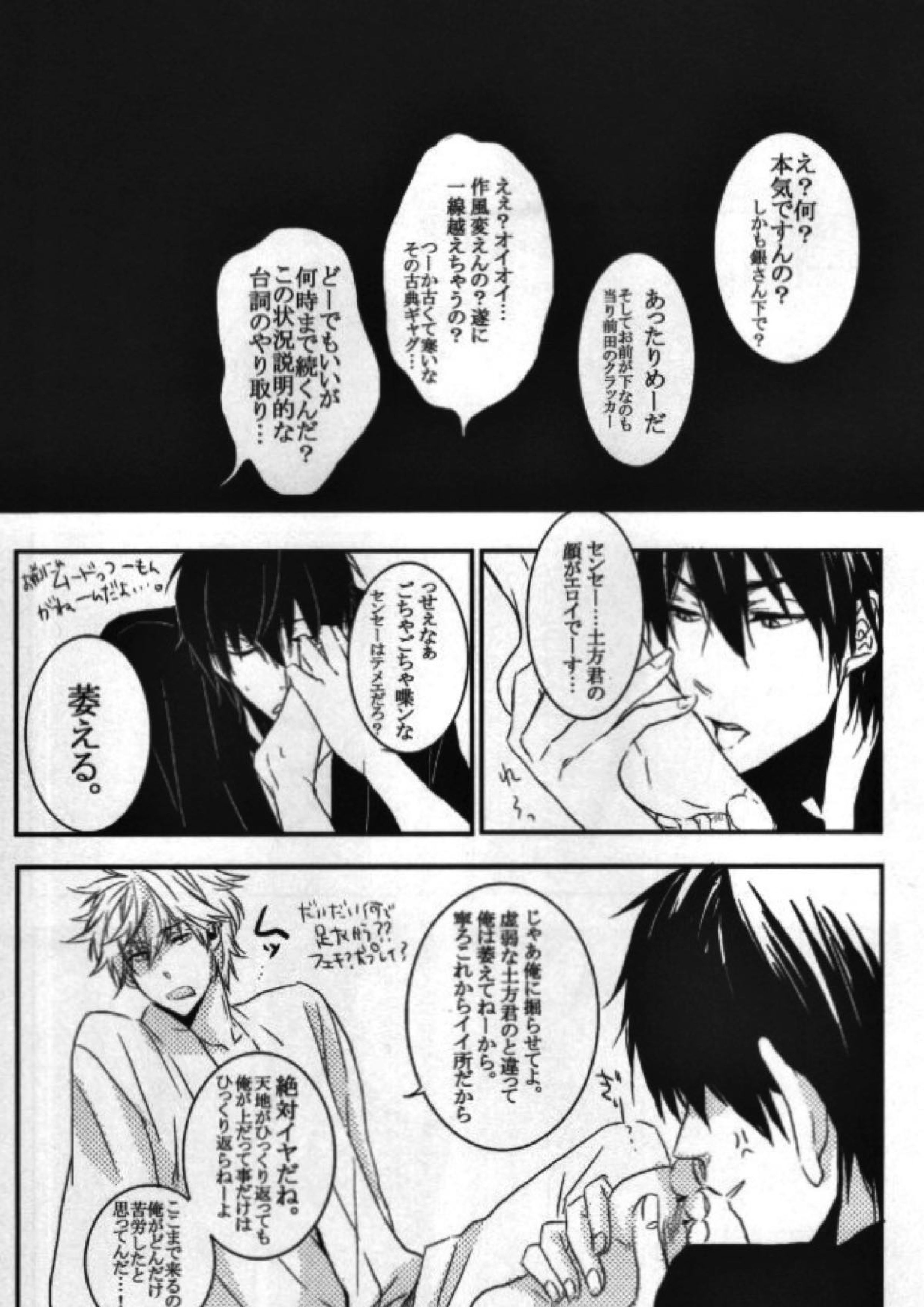 本格的に！ソコだけ、お届け 49ページ