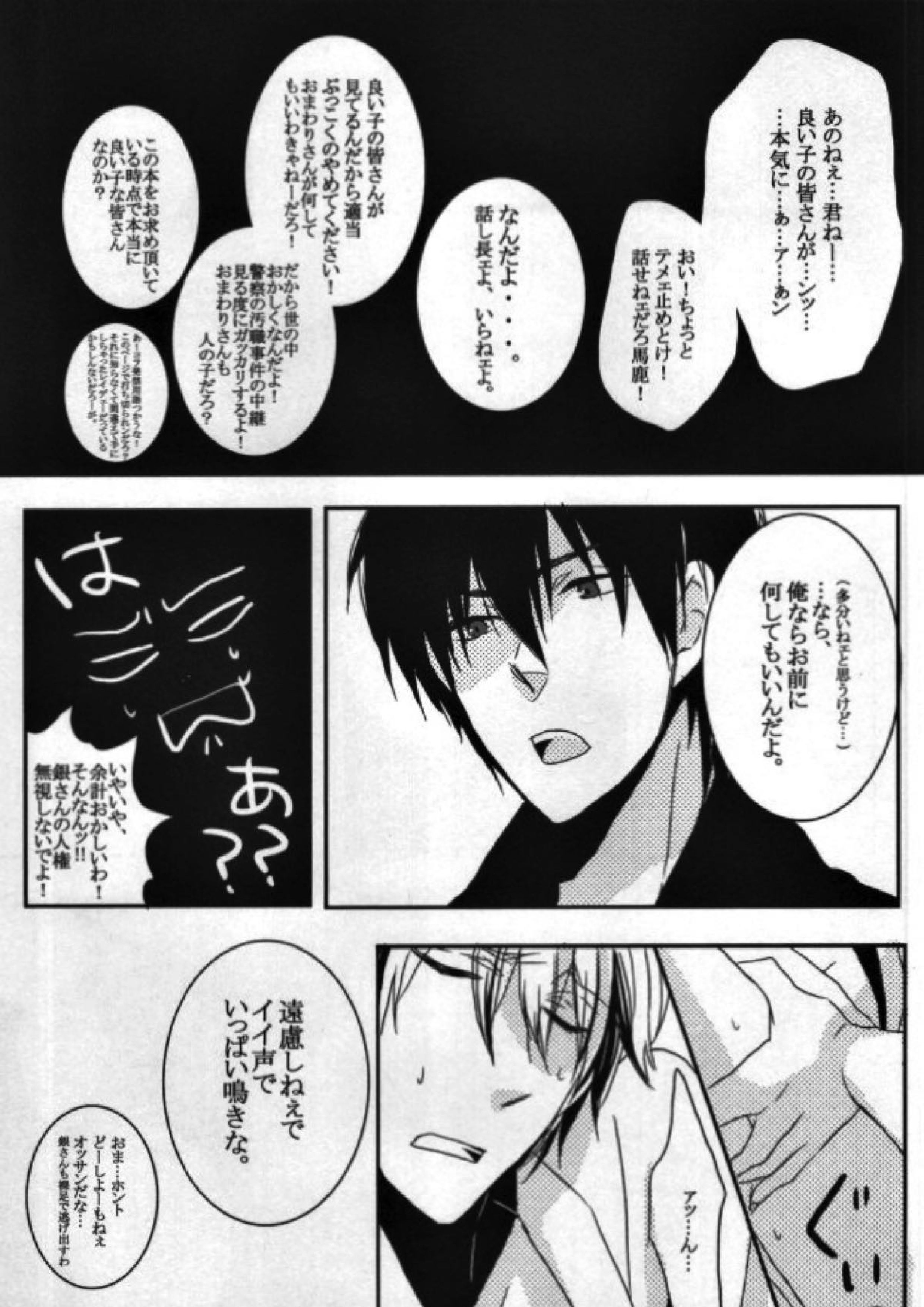 本格的に！ソコだけ、お届け 51ページ