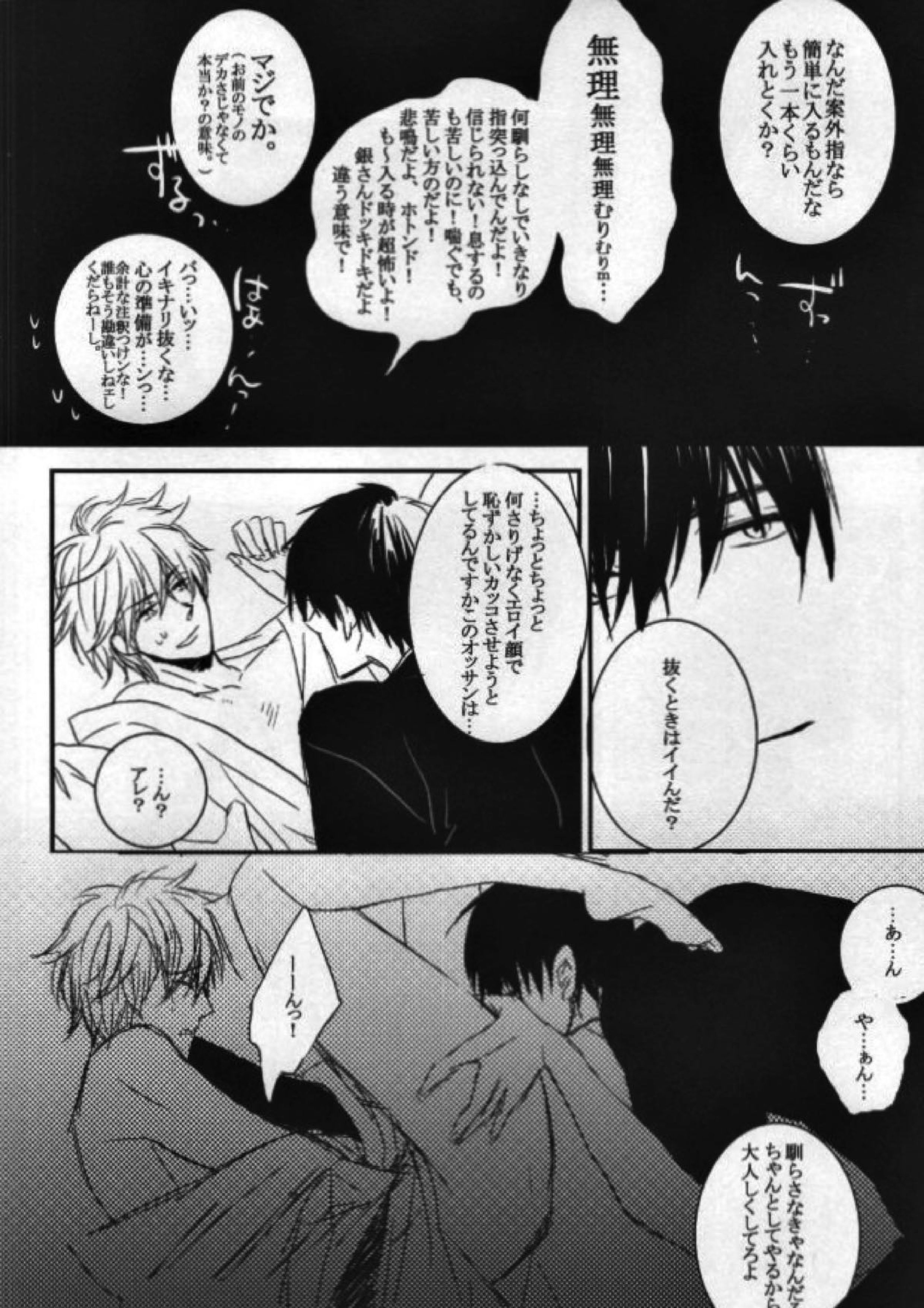 本格的に！ソコだけ、お届け 52ページ