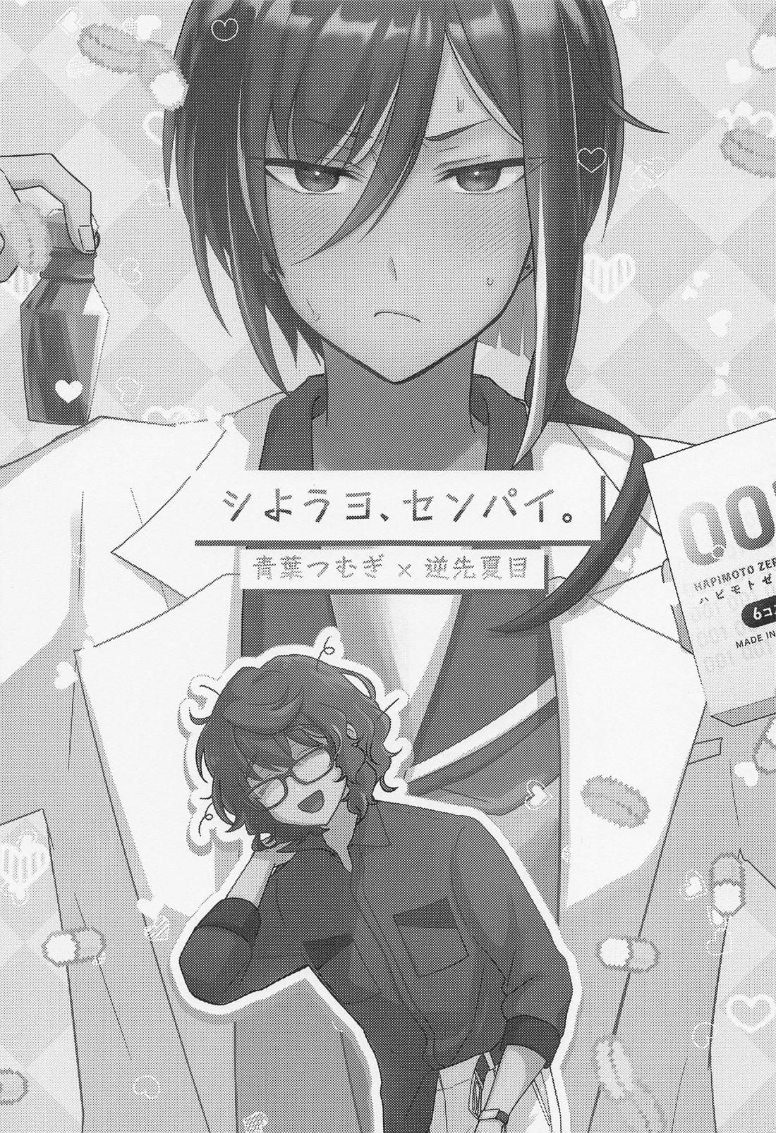 シようヨ、センパイ。 2ページ