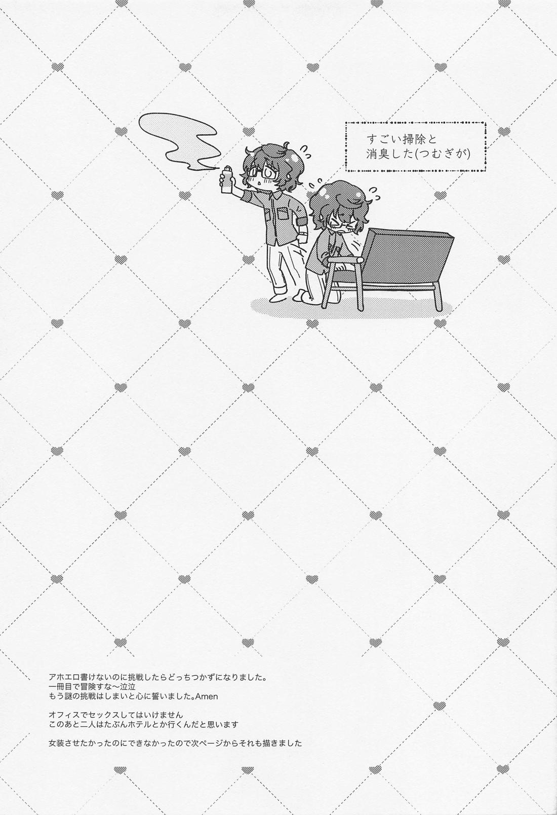 シようヨ、センパイ。 20ページ