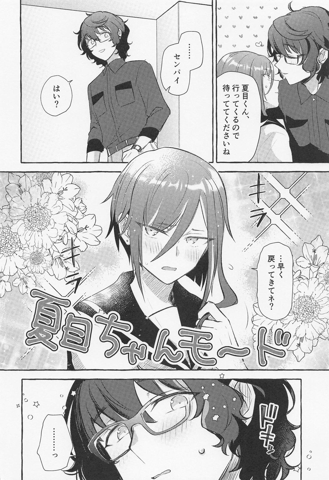 シようヨ、センパイ。 25ページ