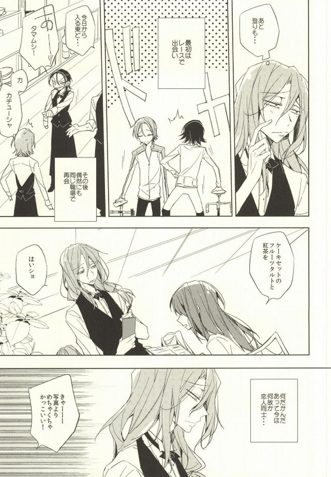 LOVELOVECAFE 6ページ