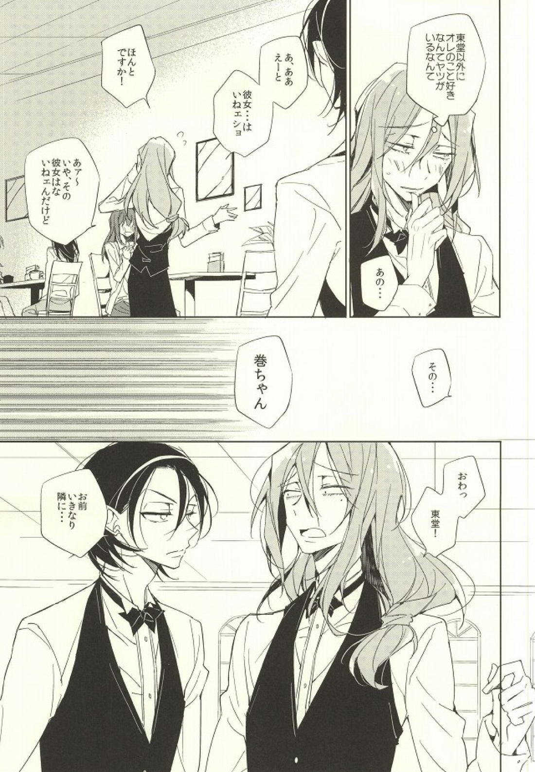 LOVELOVECAFE 10ページ