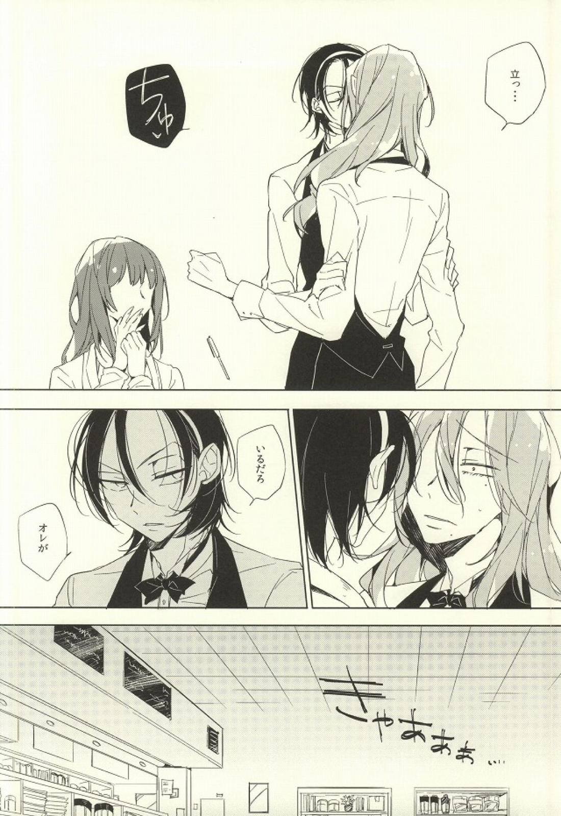 LOVELOVECAFE 11ページ