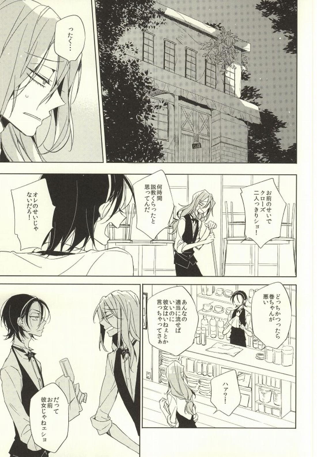 LOVELOVECAFE 12ページ