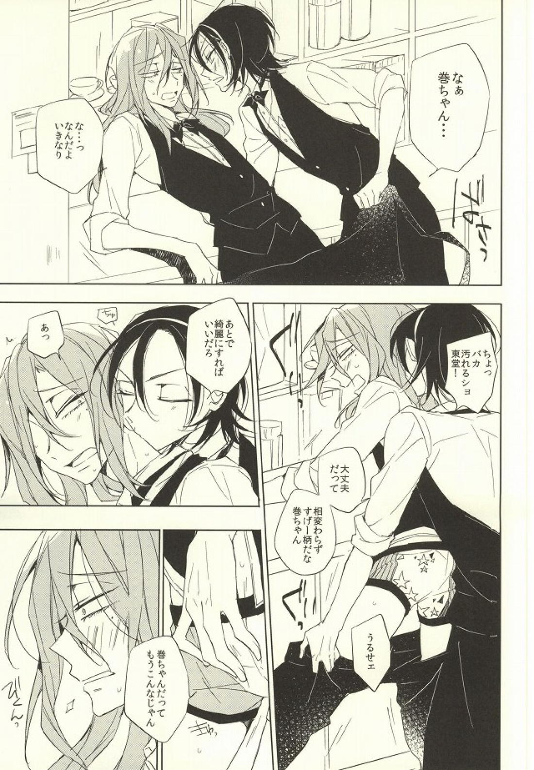 LOVELOVECAFE 20ページ