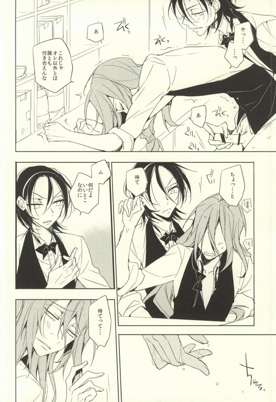 LOVELOVECAFE 23ページ
