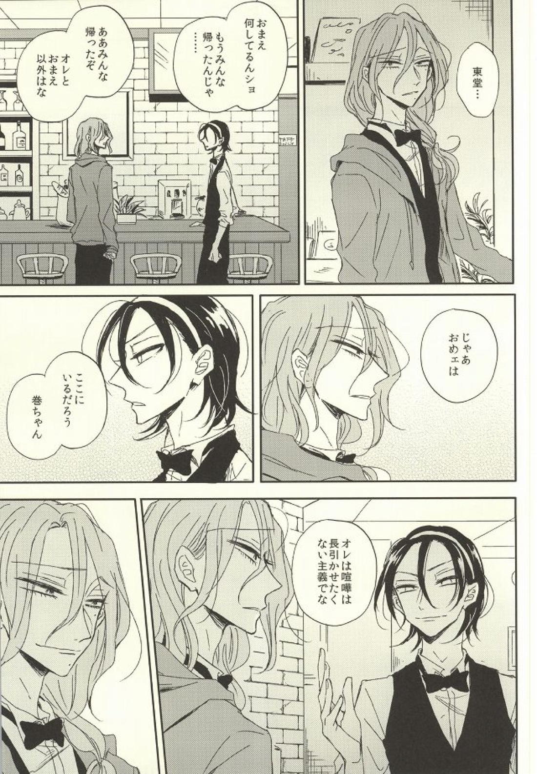 LOVELOVECAFE 50ページ