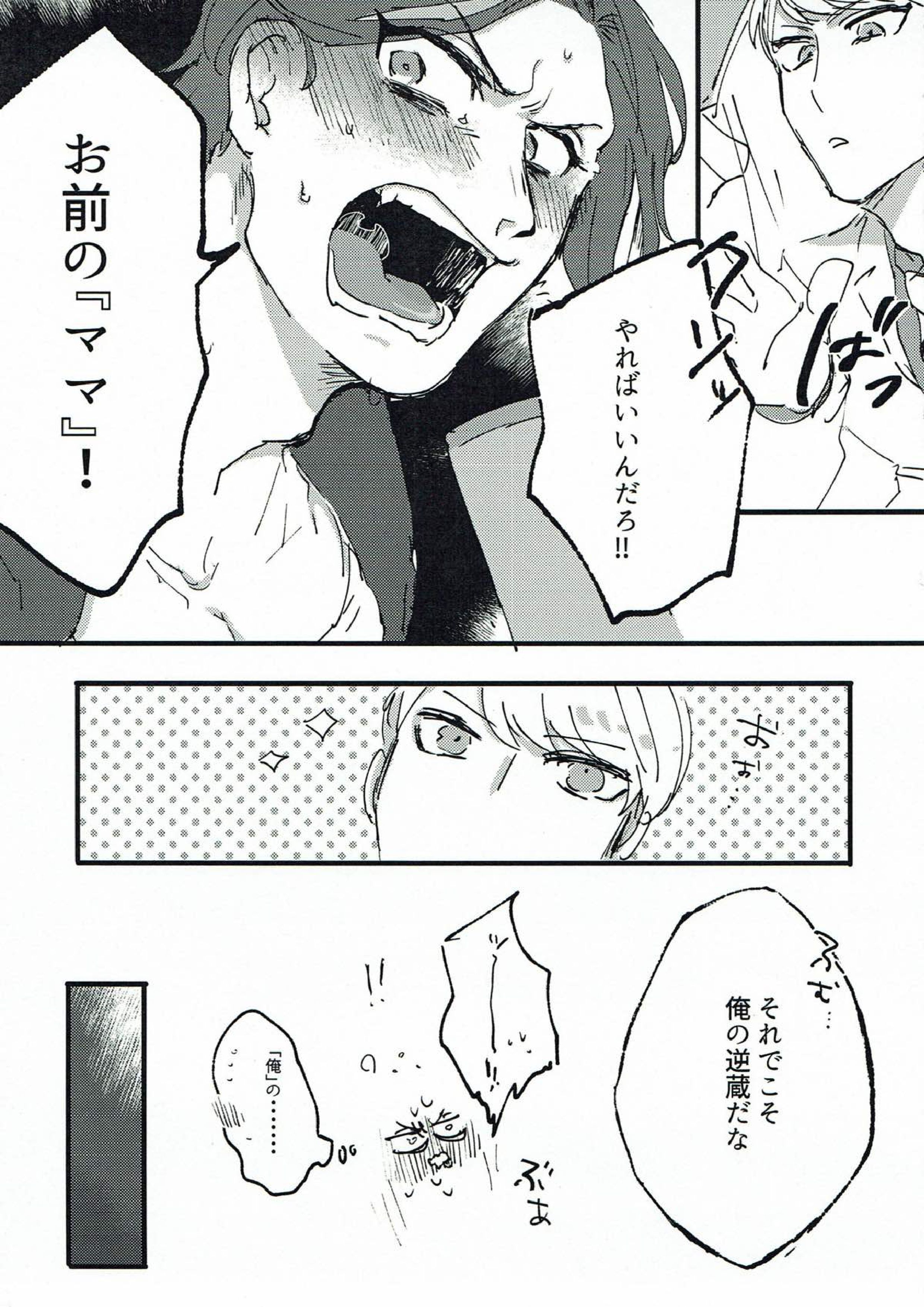 ままみるく！ 9ページ