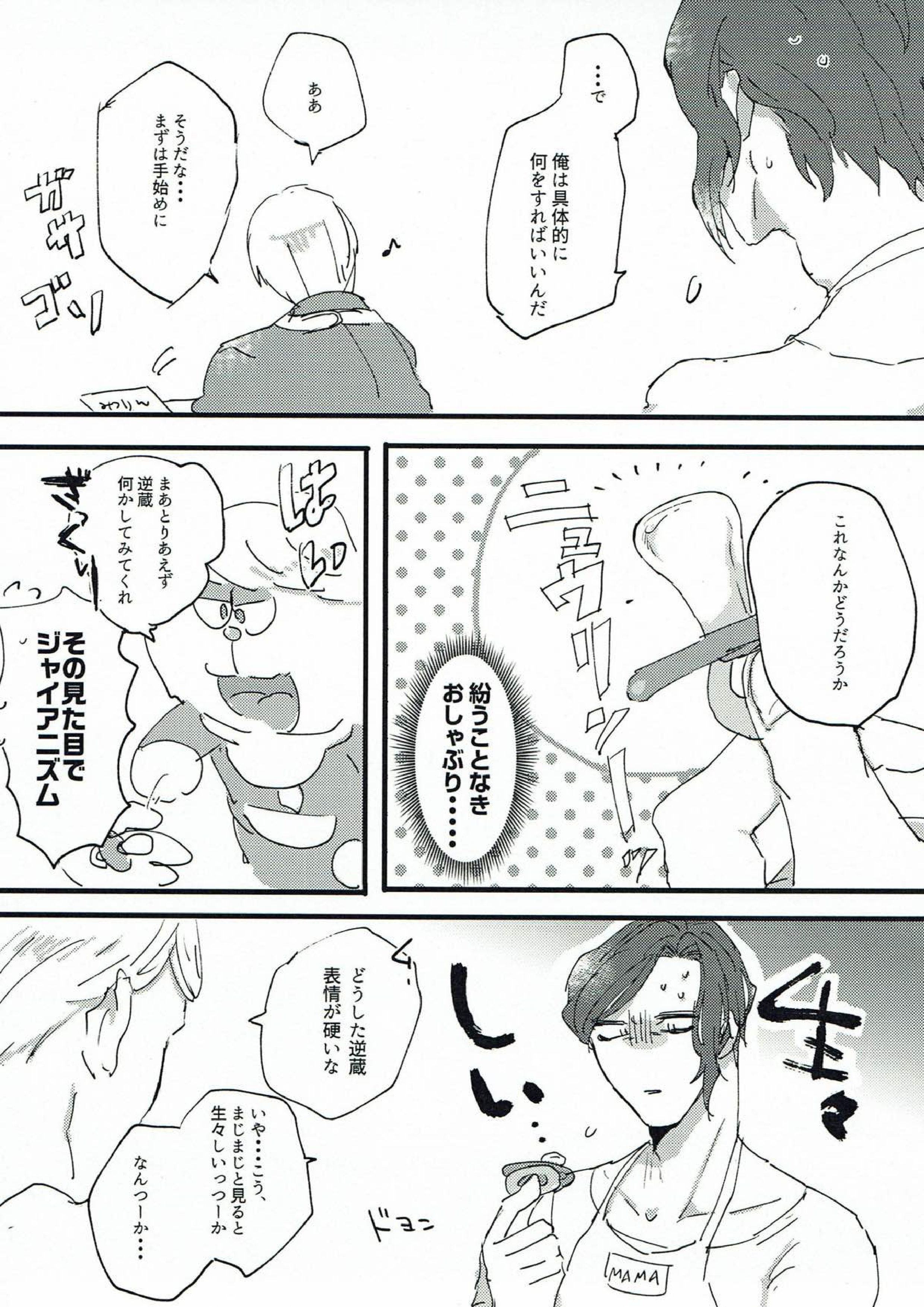 ままみるく！ 11ページ